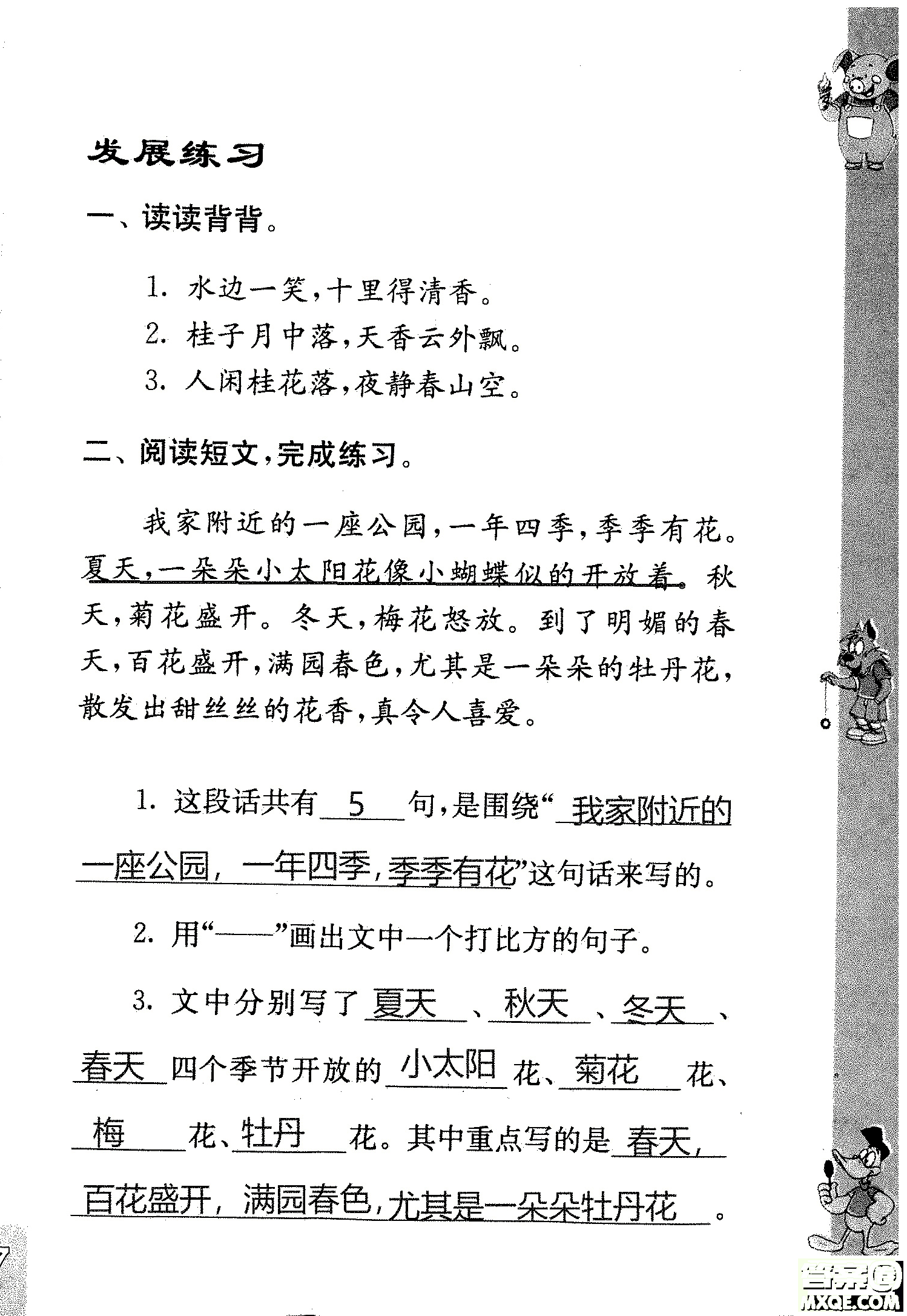 2018年鳳凰教育練習(xí)與測(cè)試四年級(jí)上冊(cè)語(yǔ)文江蘇版參考答案