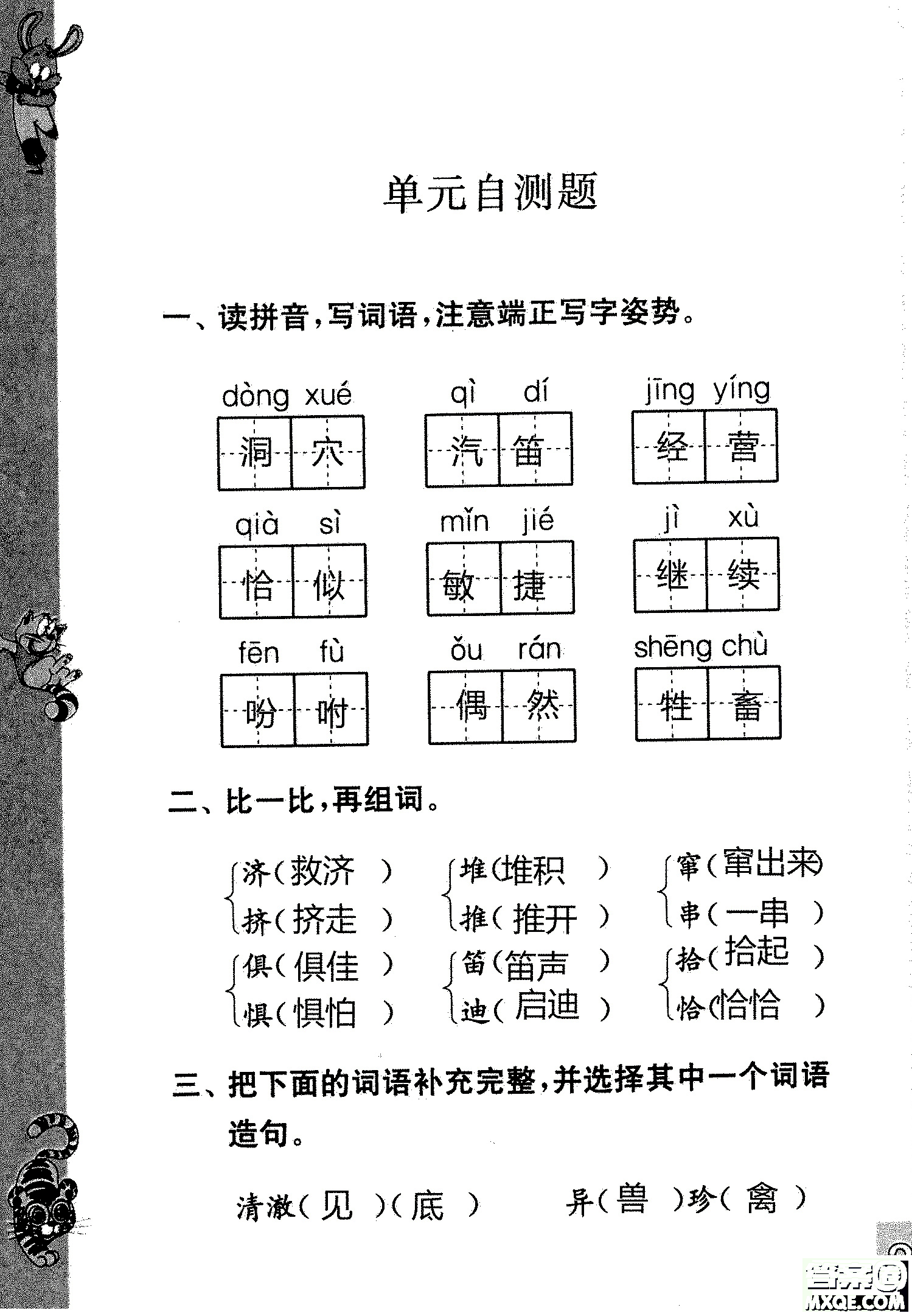 2018年鳳凰教育練習(xí)與測(cè)試四年級(jí)上冊(cè)語(yǔ)文江蘇版參考答案