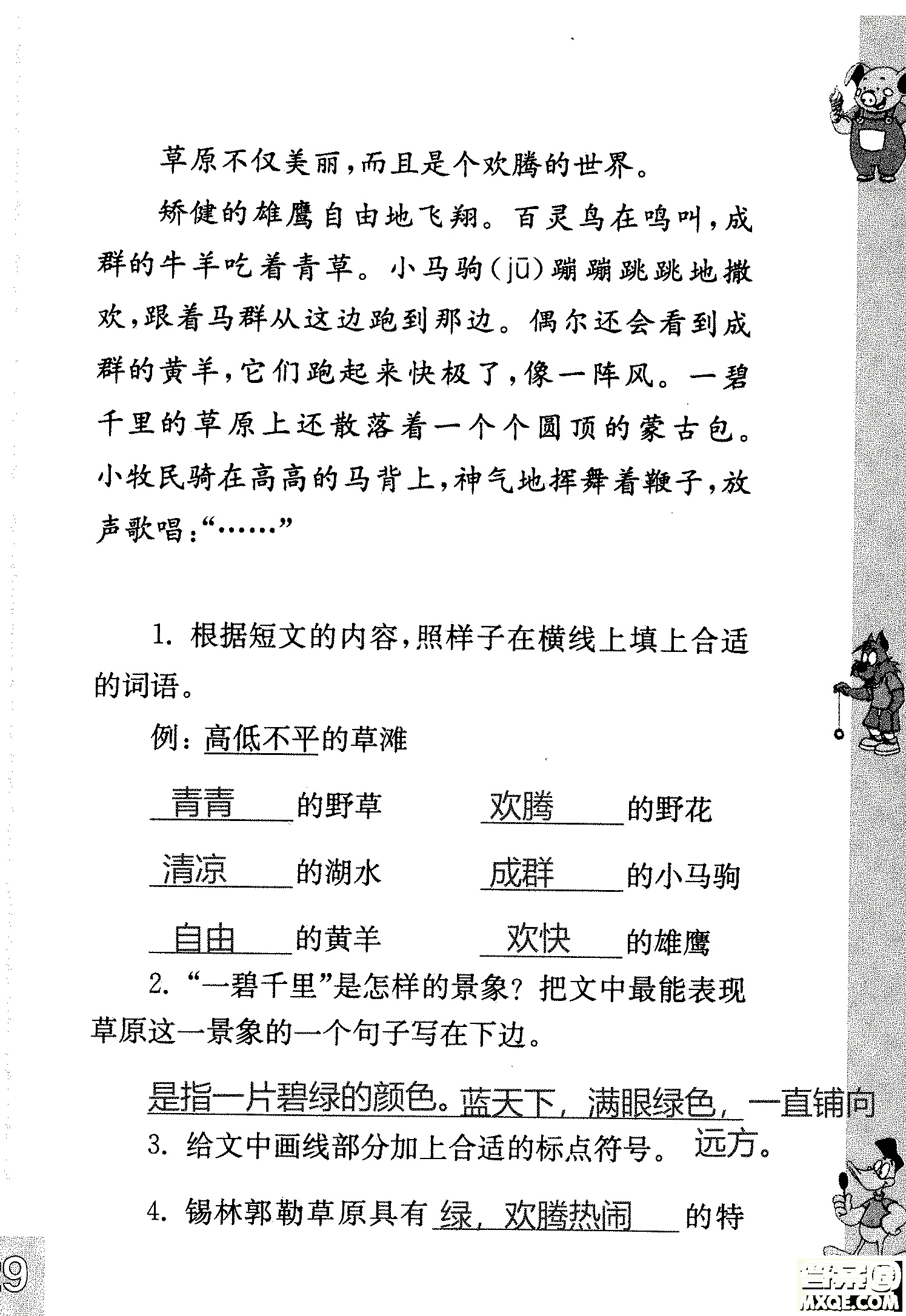 2018年鳳凰教育練習(xí)與測(cè)試四年級(jí)上冊(cè)語(yǔ)文江蘇版參考答案