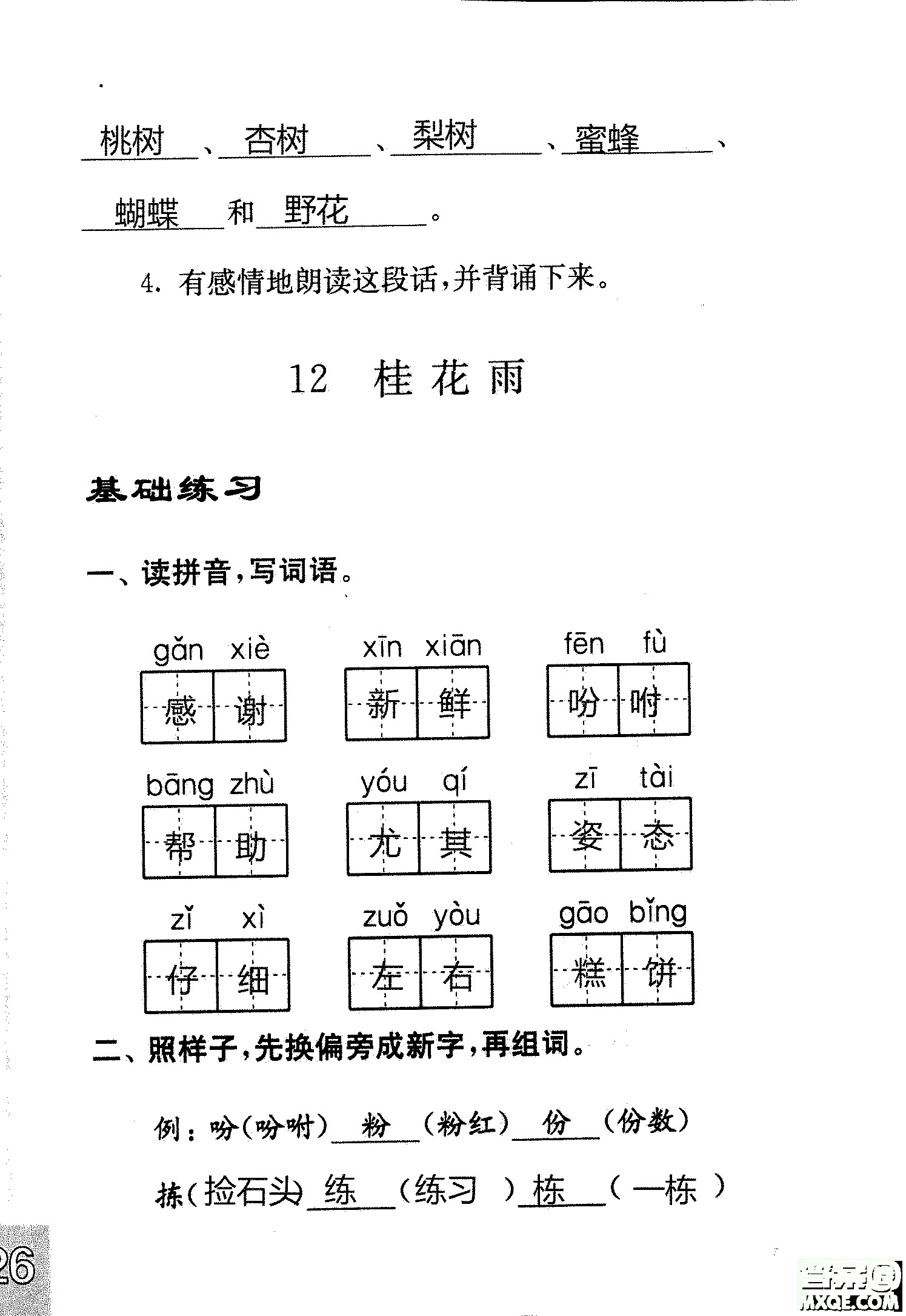 2018年鳳凰教育練習(xí)與測(cè)試四年級(jí)上冊(cè)語(yǔ)文江蘇版參考答案