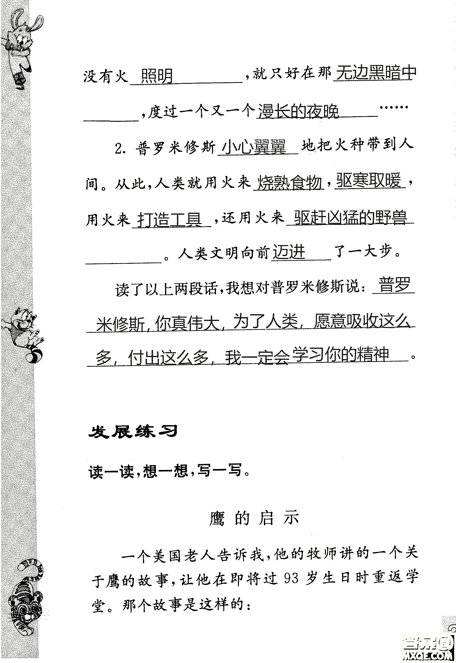 2018年鳳凰教育練習(xí)與測(cè)試四年級(jí)上冊(cè)語(yǔ)文江蘇版參考答案