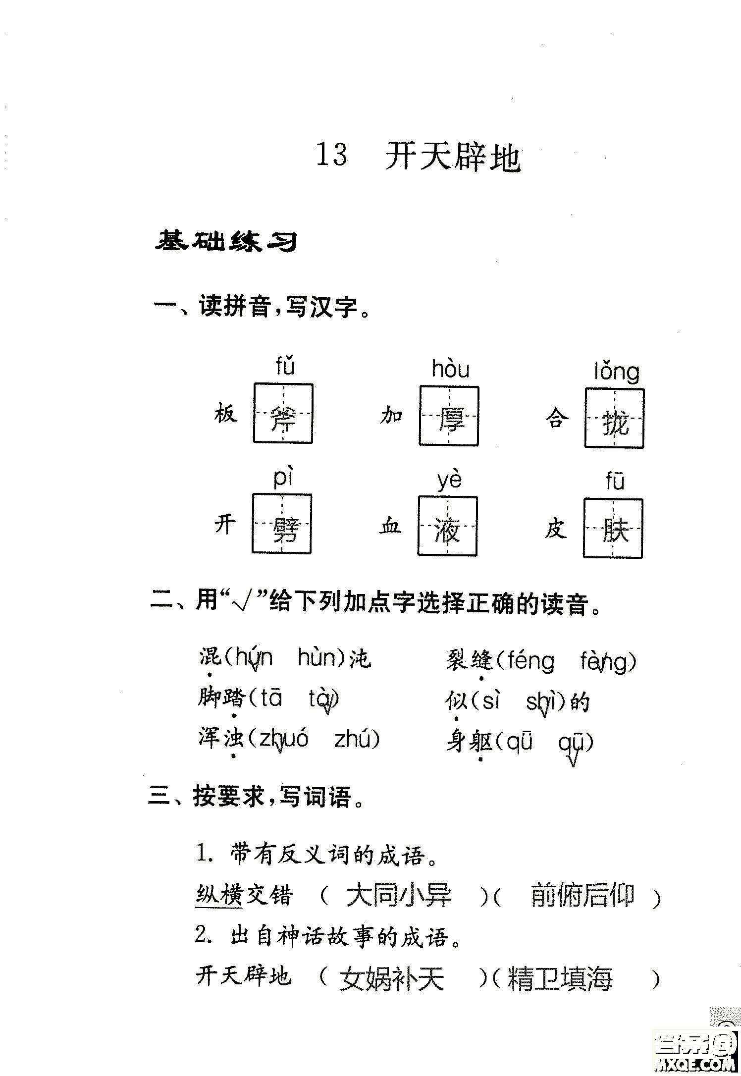 2018年鳳凰教育練習(xí)與測(cè)試四年級(jí)上冊(cè)語(yǔ)文江蘇版參考答案