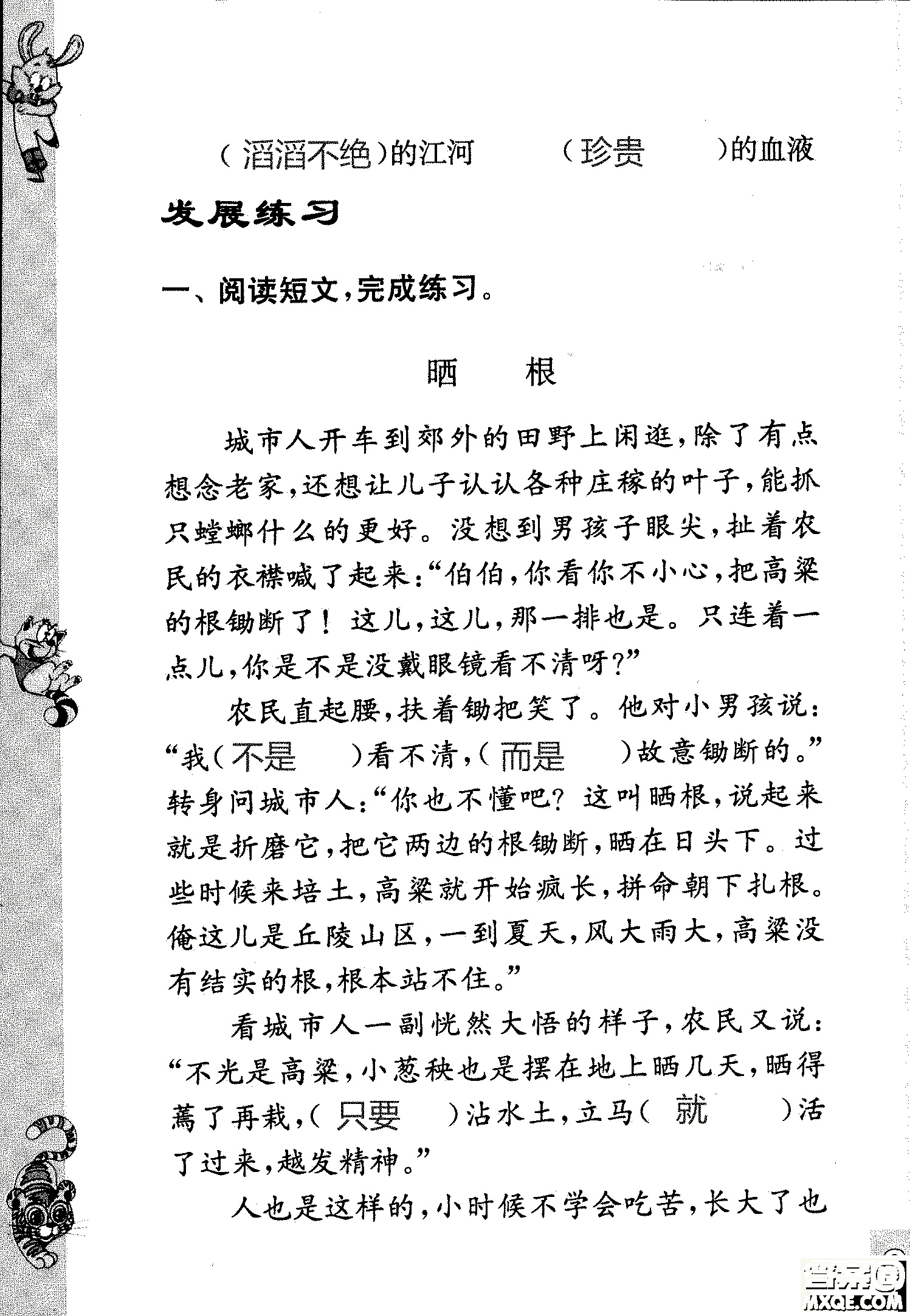 2018年鳳凰教育練習(xí)與測(cè)試四年級(jí)上冊(cè)語(yǔ)文江蘇版參考答案