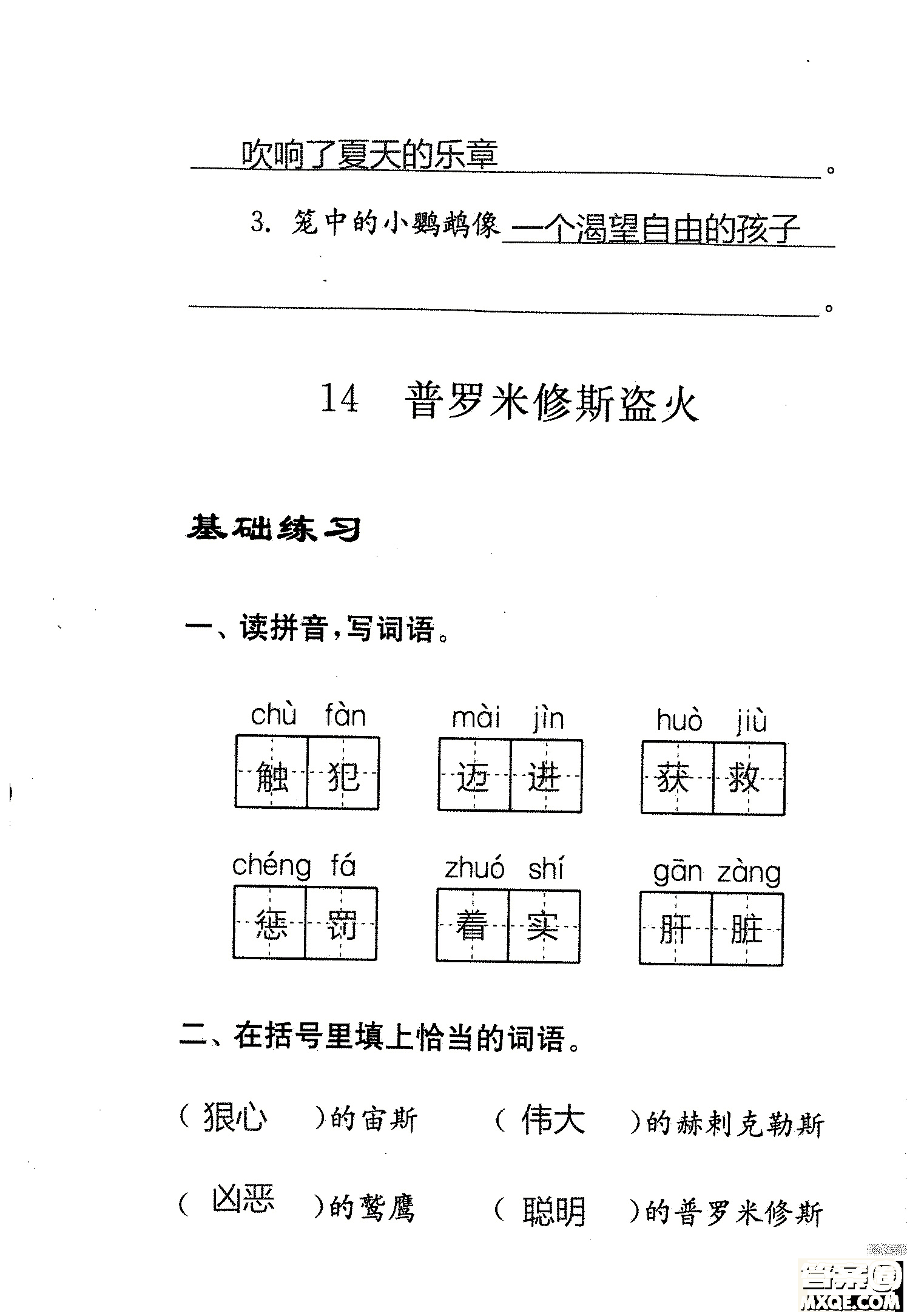 2018年鳳凰教育練習(xí)與測(cè)試四年級(jí)上冊(cè)語(yǔ)文江蘇版參考答案