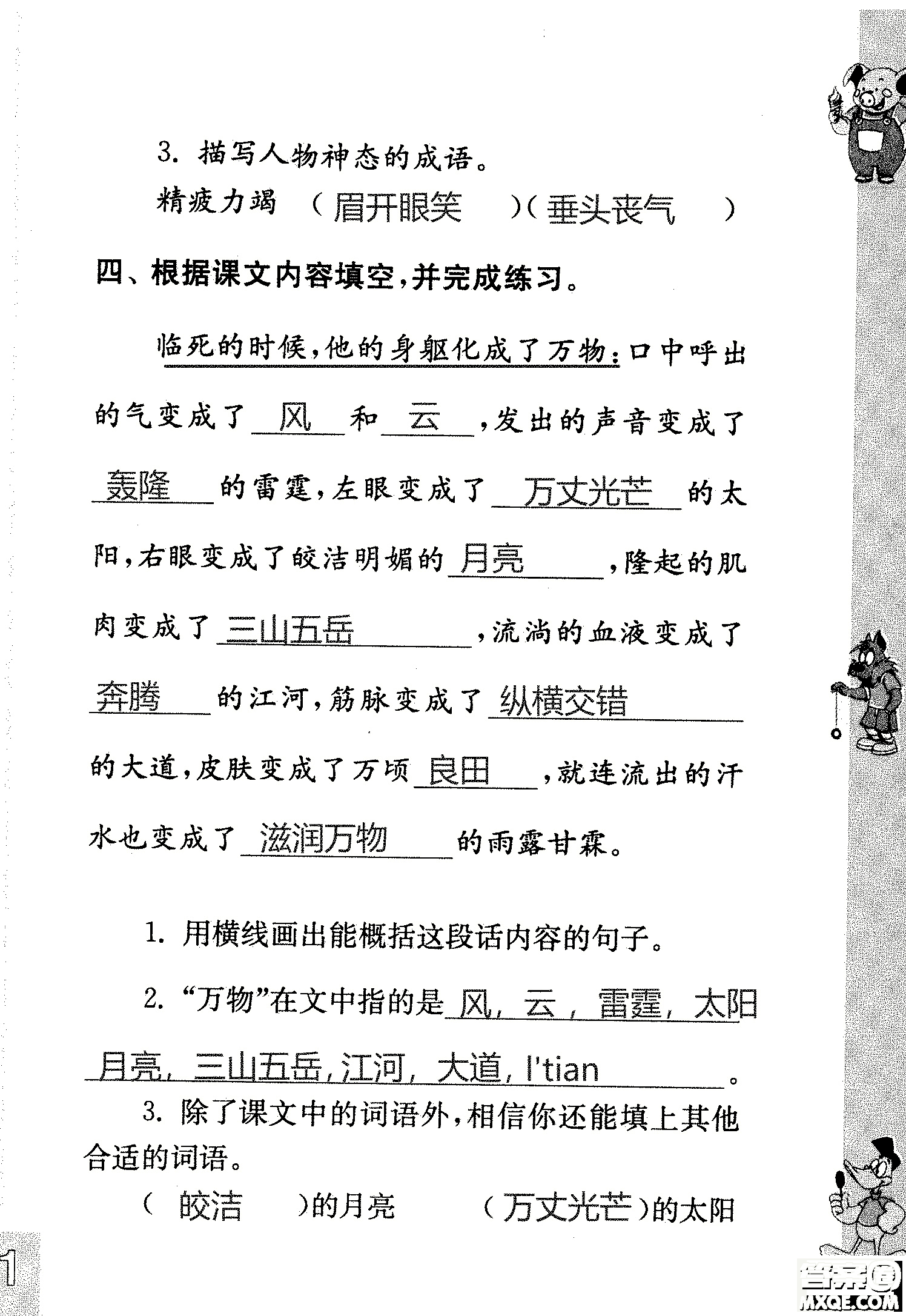 2018年鳳凰教育練習(xí)與測(cè)試四年級(jí)上冊(cè)語(yǔ)文江蘇版參考答案