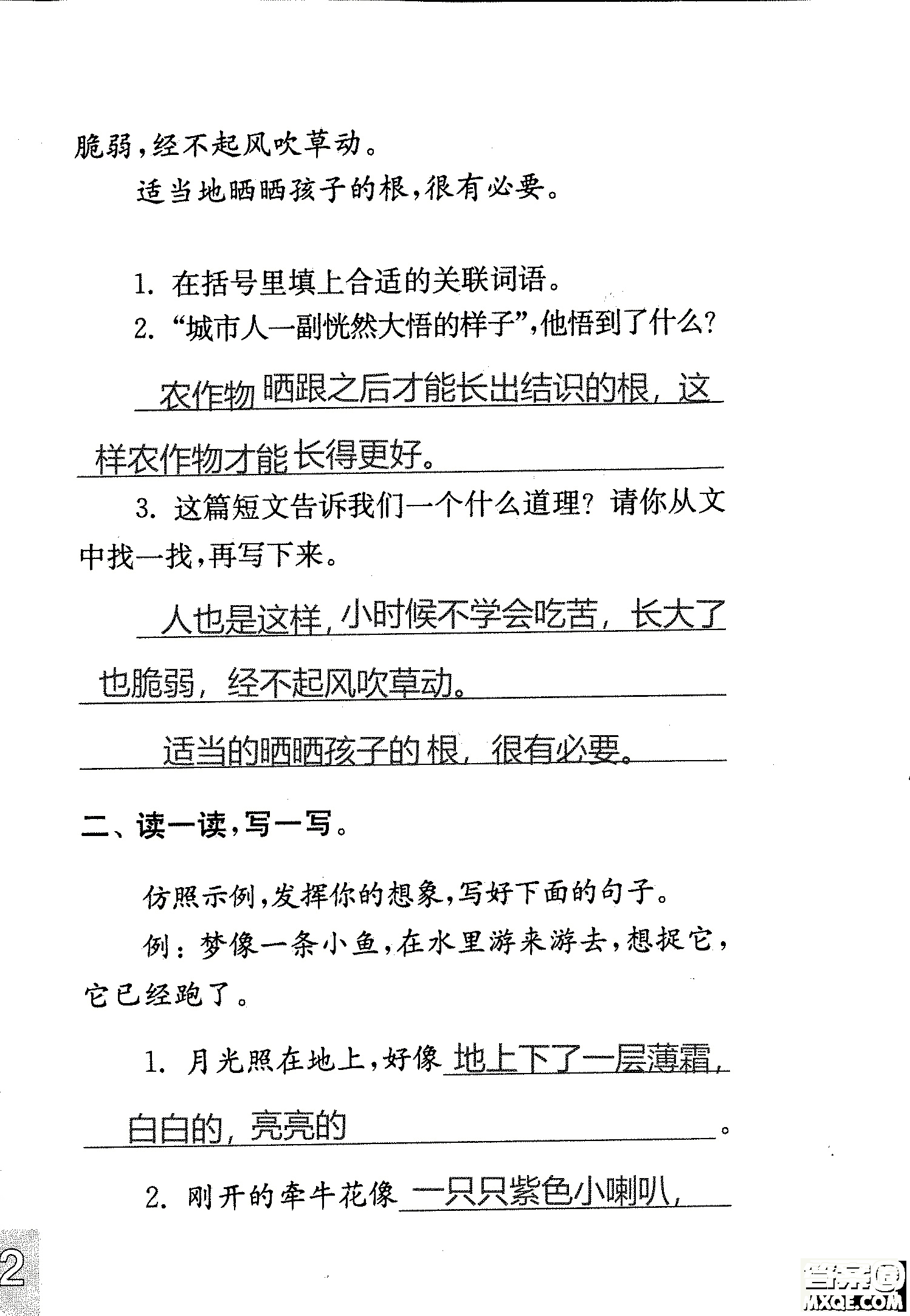 2018年鳳凰教育練習(xí)與測(cè)試四年級(jí)上冊(cè)語(yǔ)文江蘇版參考答案