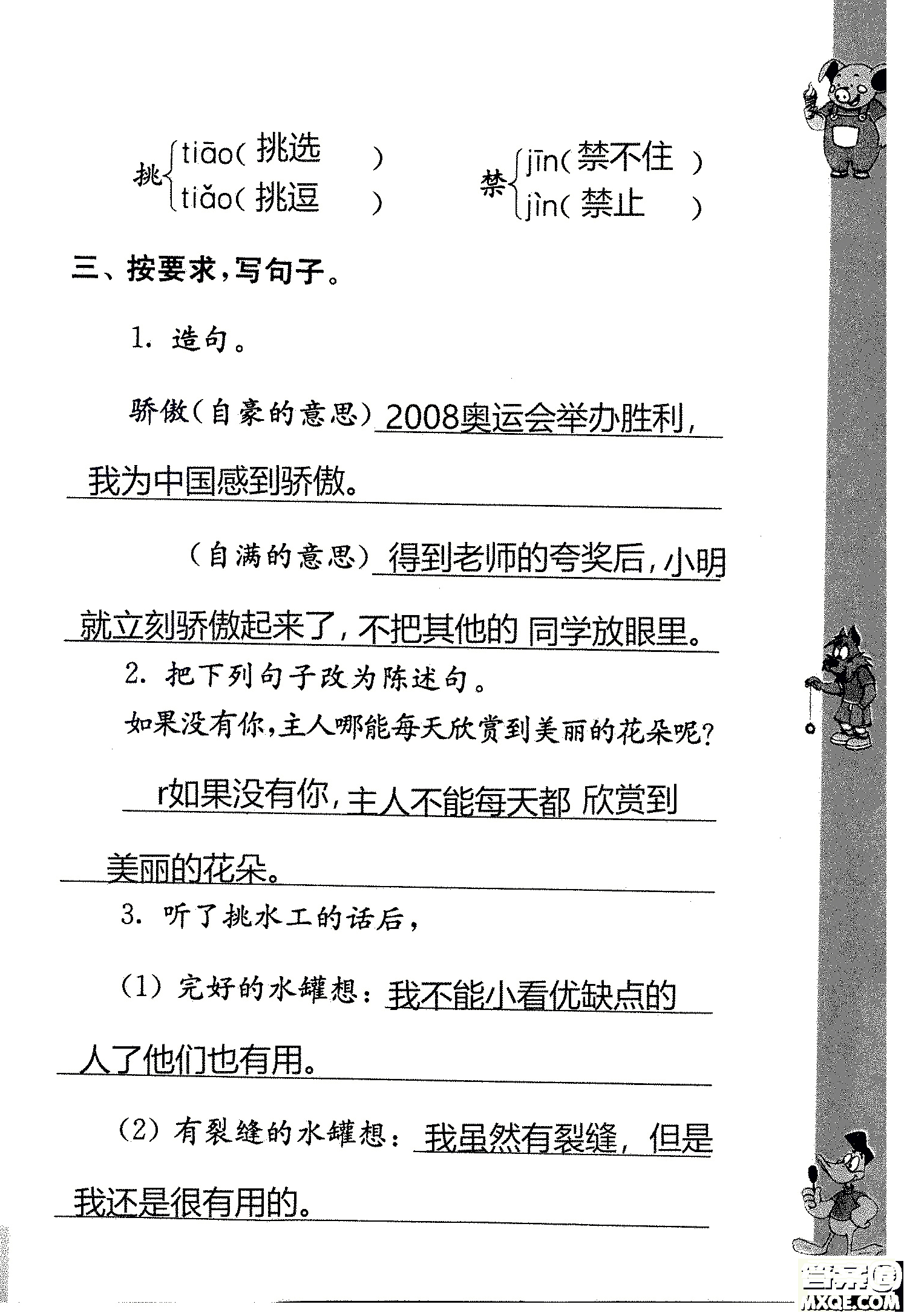 2018年鳳凰教育練習(xí)與測(cè)試四年級(jí)上冊(cè)語(yǔ)文江蘇版參考答案