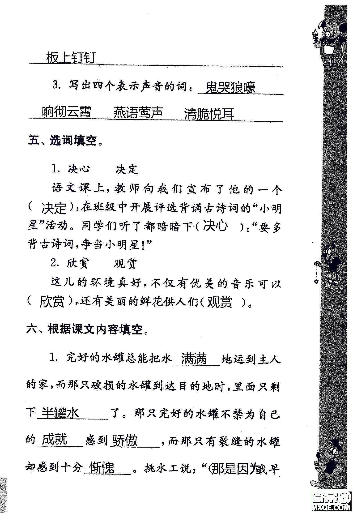 2018年鳳凰教育練習(xí)與測(cè)試四年級(jí)上冊(cè)語(yǔ)文江蘇版參考答案