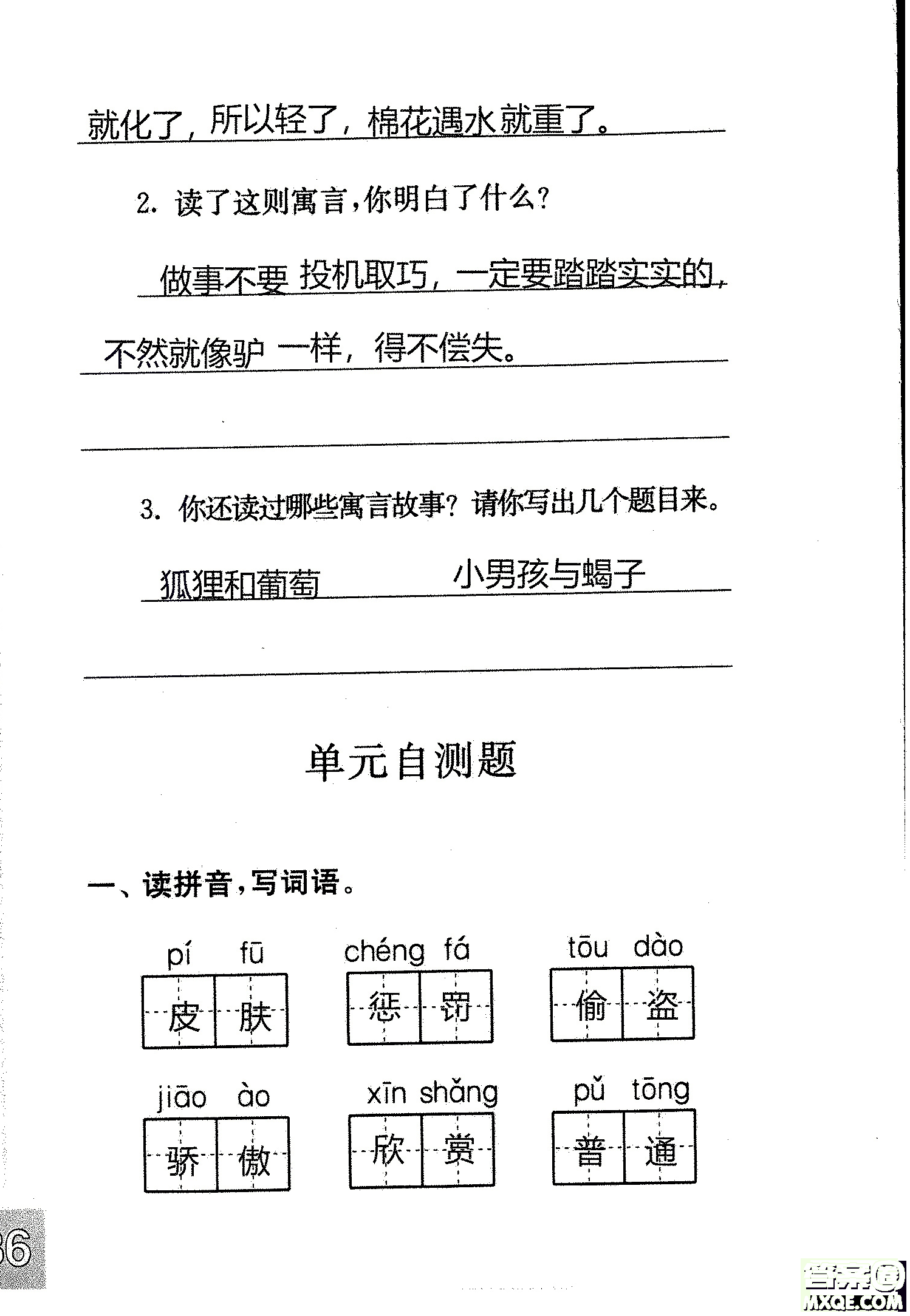 2018年鳳凰教育練習(xí)與測(cè)試四年級(jí)上冊(cè)語(yǔ)文江蘇版參考答案