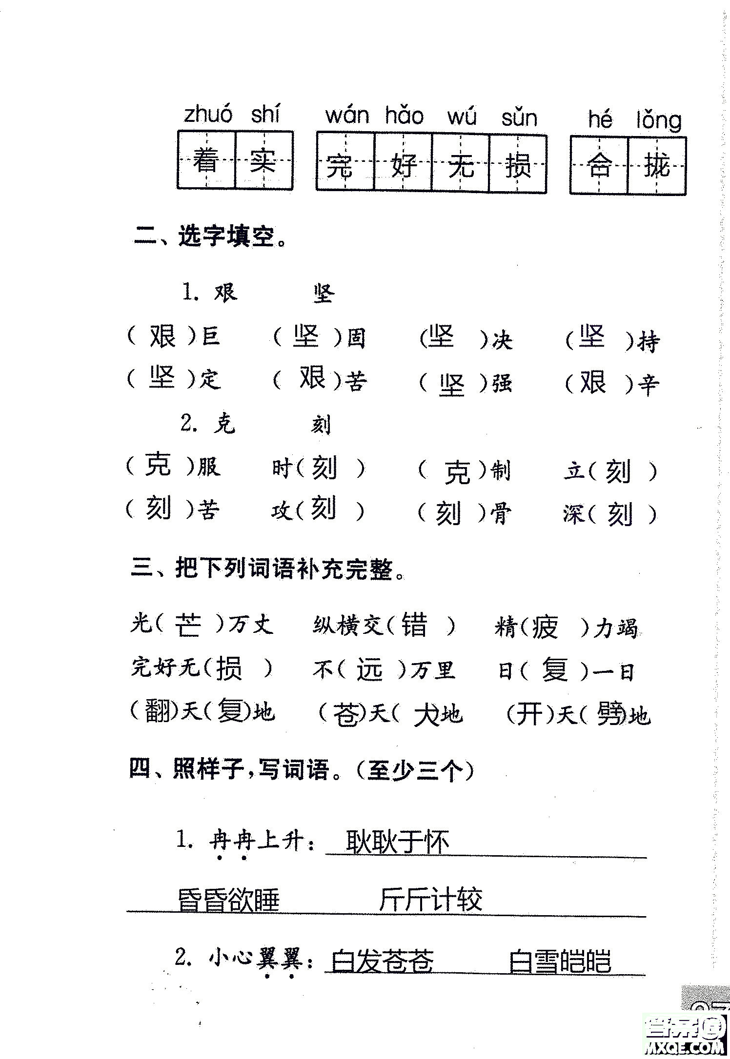 2018年鳳凰教育練習(xí)與測(cè)試四年級(jí)上冊(cè)語(yǔ)文江蘇版參考答案