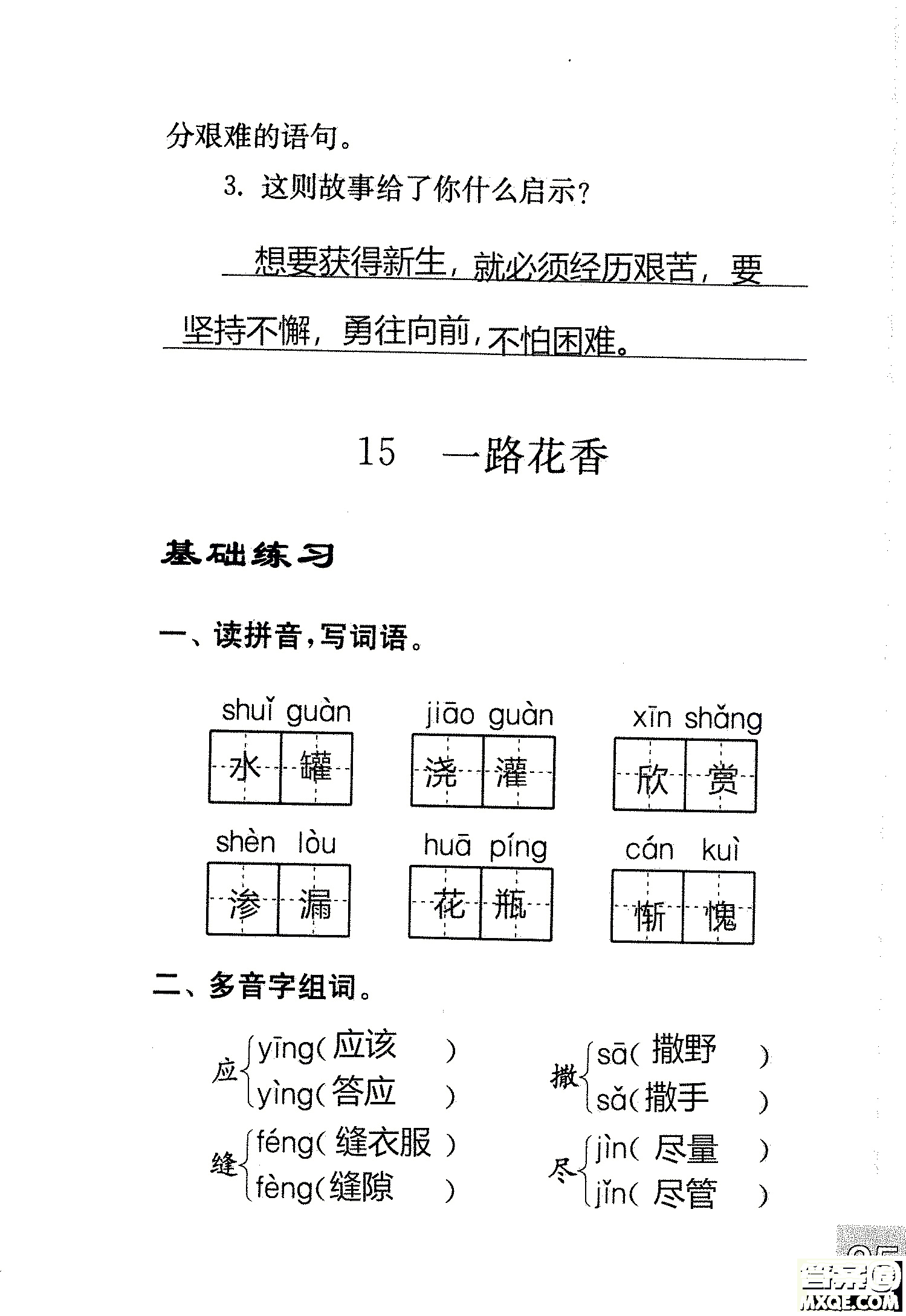 2018年鳳凰教育練習(xí)與測(cè)試四年級(jí)上冊(cè)語(yǔ)文江蘇版參考答案