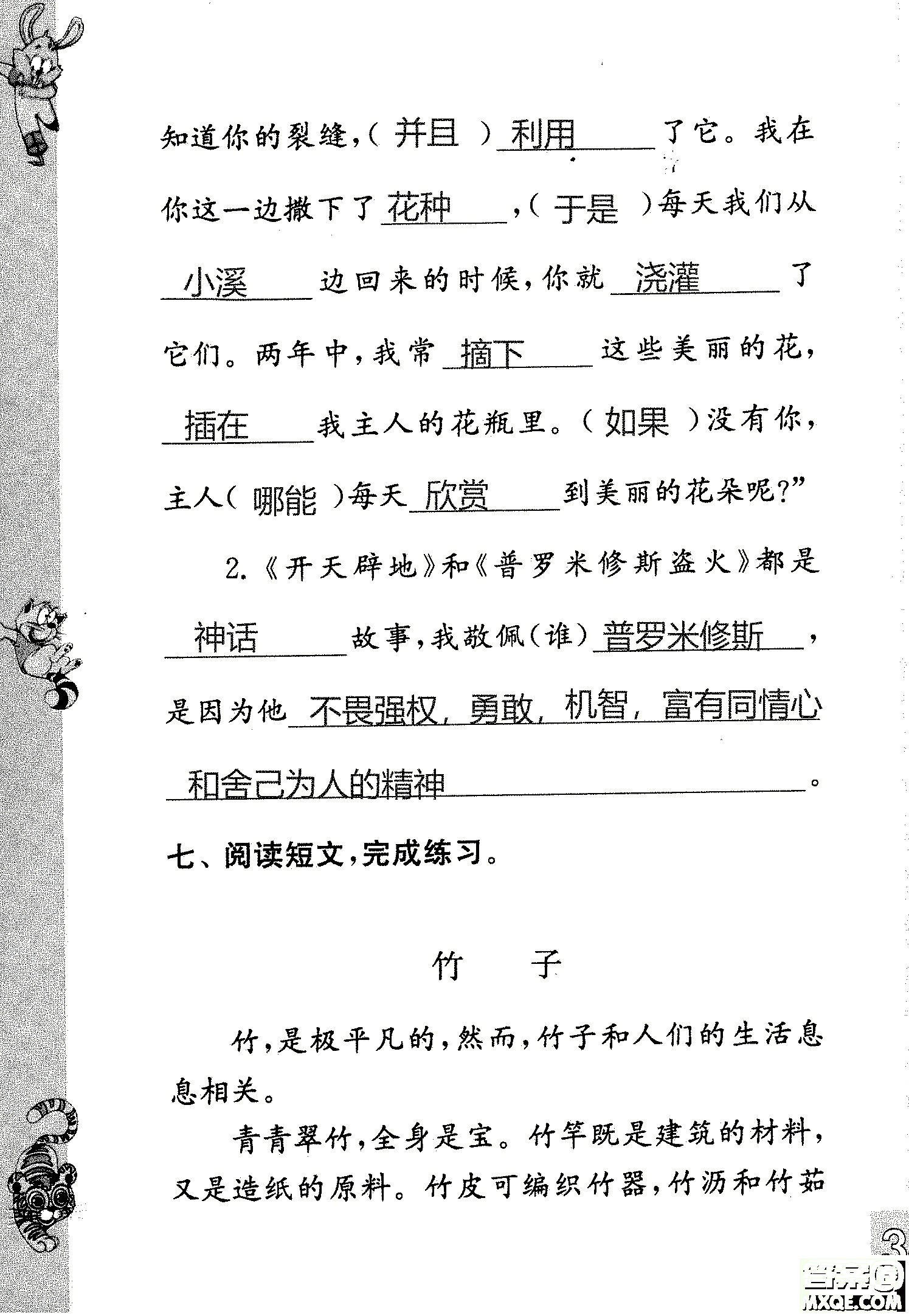 2018年鳳凰教育練習(xí)與測(cè)試四年級(jí)上冊(cè)語(yǔ)文江蘇版參考答案