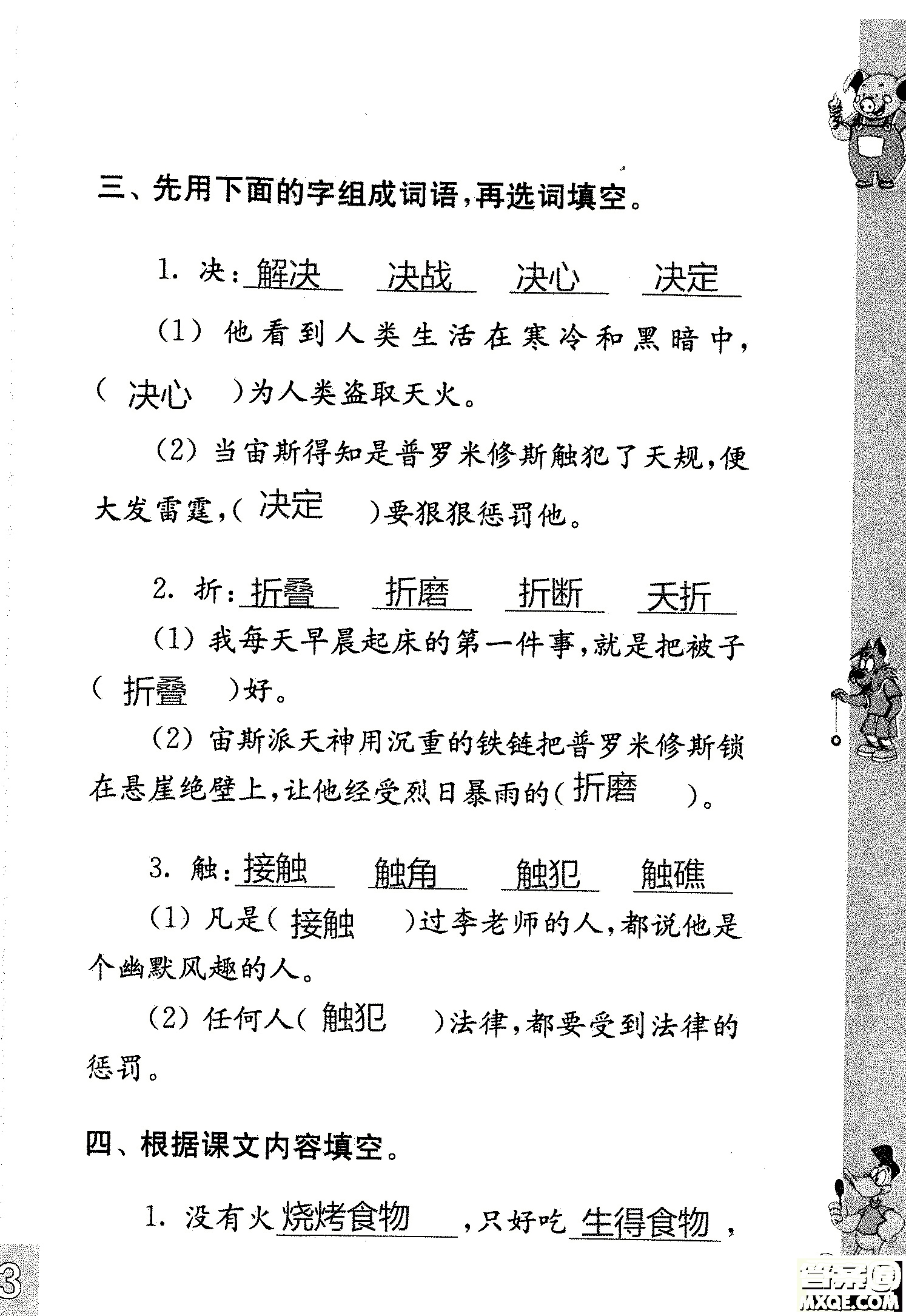 2018年鳳凰教育練習(xí)與測(cè)試四年級(jí)上冊(cè)語(yǔ)文江蘇版參考答案