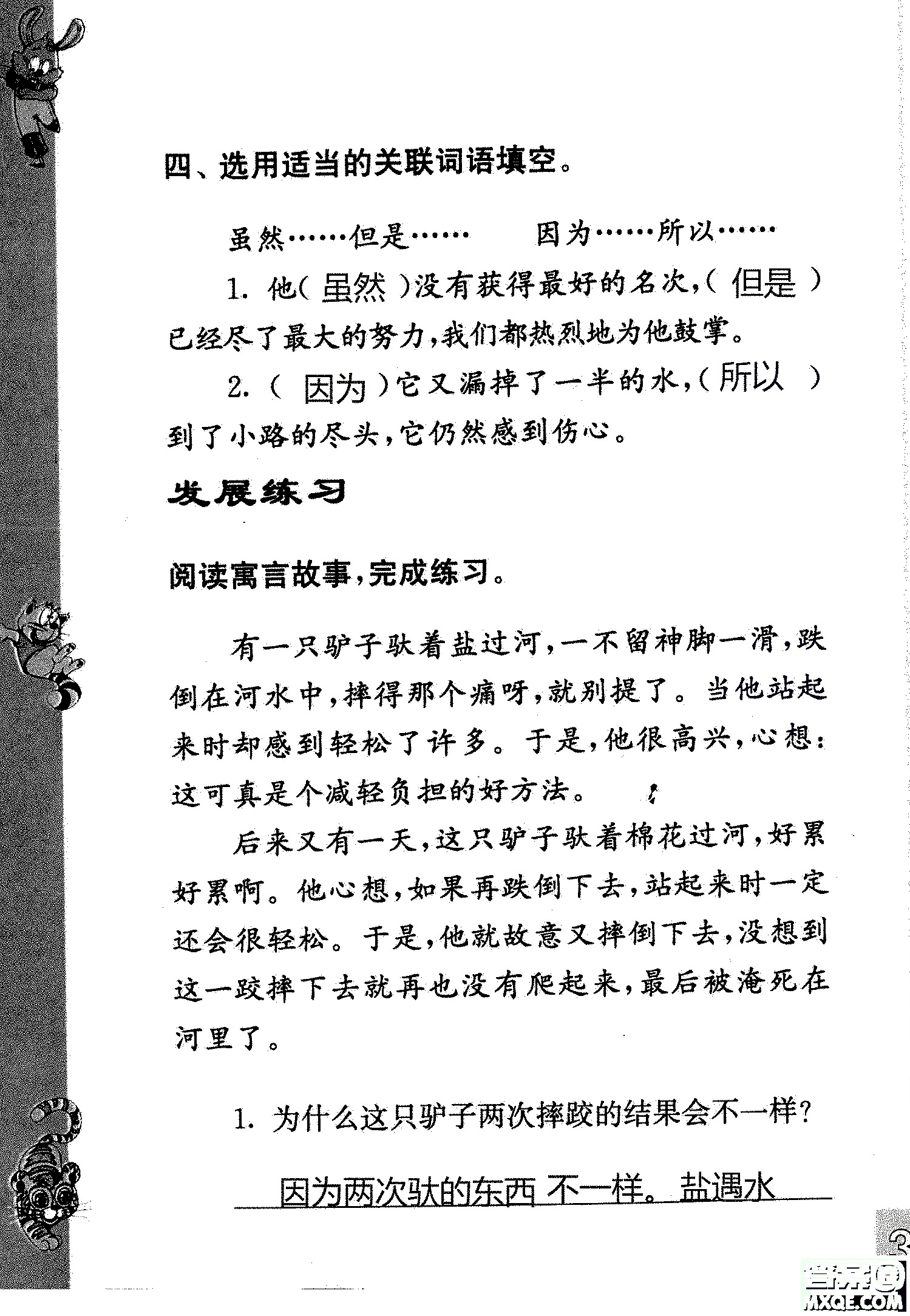 2018年鳳凰教育練習(xí)與測(cè)試四年級(jí)上冊(cè)語(yǔ)文江蘇版參考答案