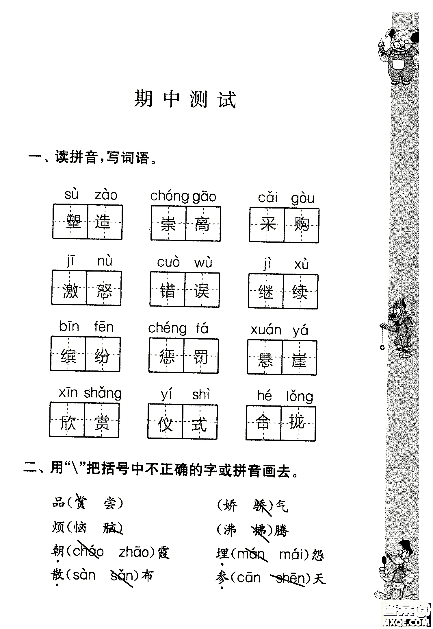 2018年鳳凰教育練習(xí)與測(cè)試四年級(jí)上冊(cè)語(yǔ)文江蘇版參考答案