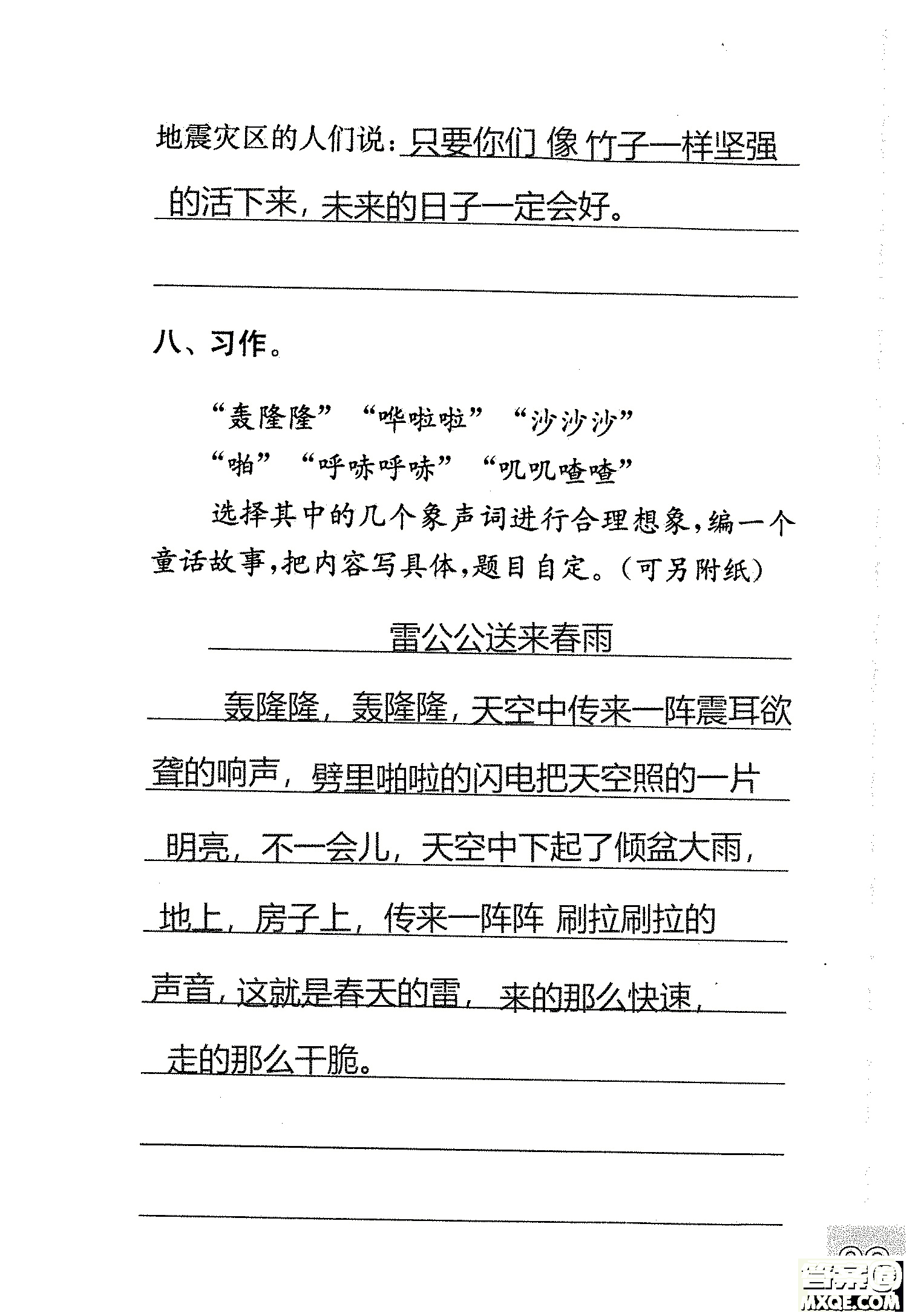 2018年鳳凰教育練習(xí)與測(cè)試四年級(jí)上冊(cè)語(yǔ)文江蘇版參考答案