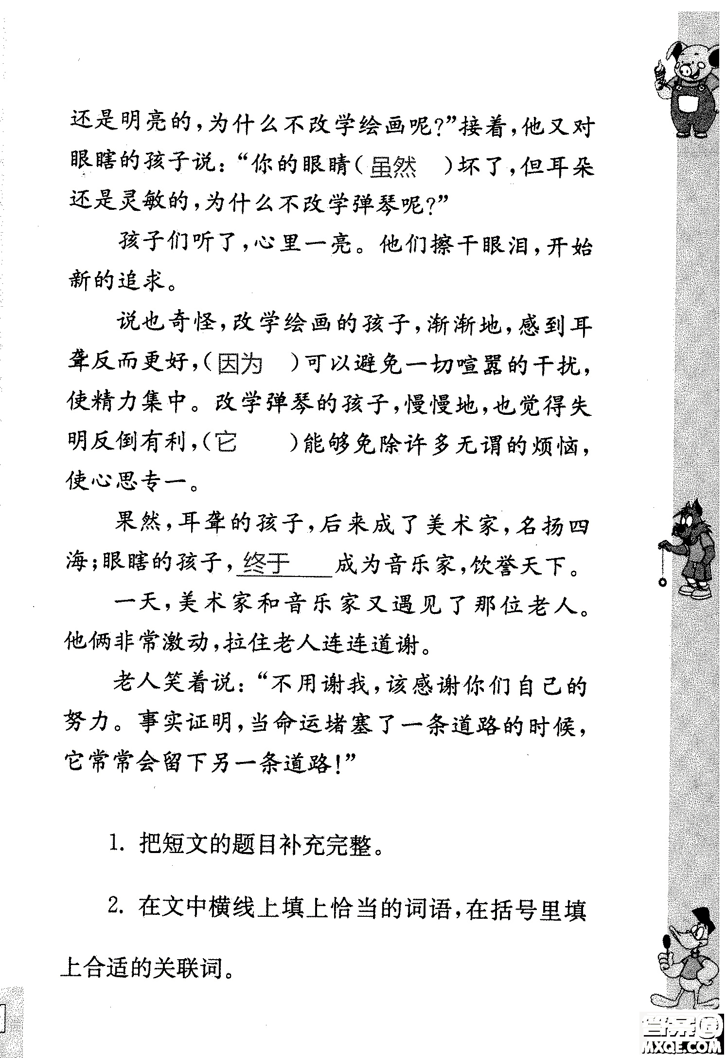 2018年鳳凰教育練習(xí)與測(cè)試四年級(jí)上冊(cè)語(yǔ)文江蘇版參考答案