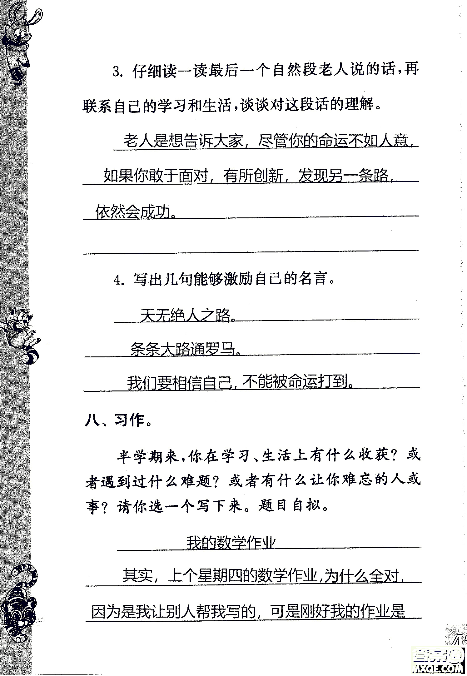 2018年鳳凰教育練習(xí)與測(cè)試四年級(jí)上冊(cè)語(yǔ)文江蘇版參考答案