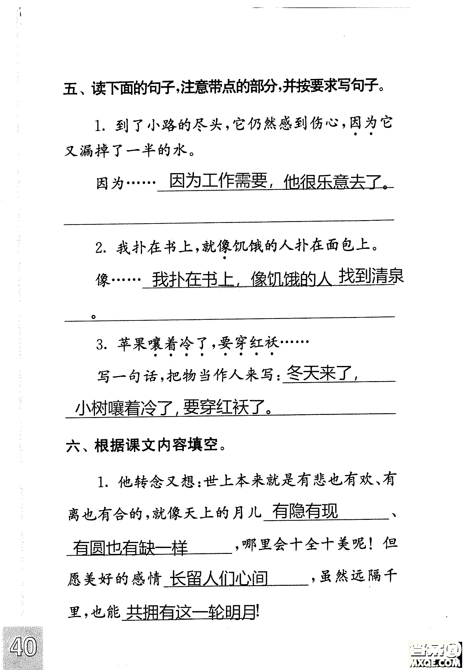 2018年鳳凰教育練習(xí)與測(cè)試四年級(jí)上冊(cè)語(yǔ)文江蘇版參考答案