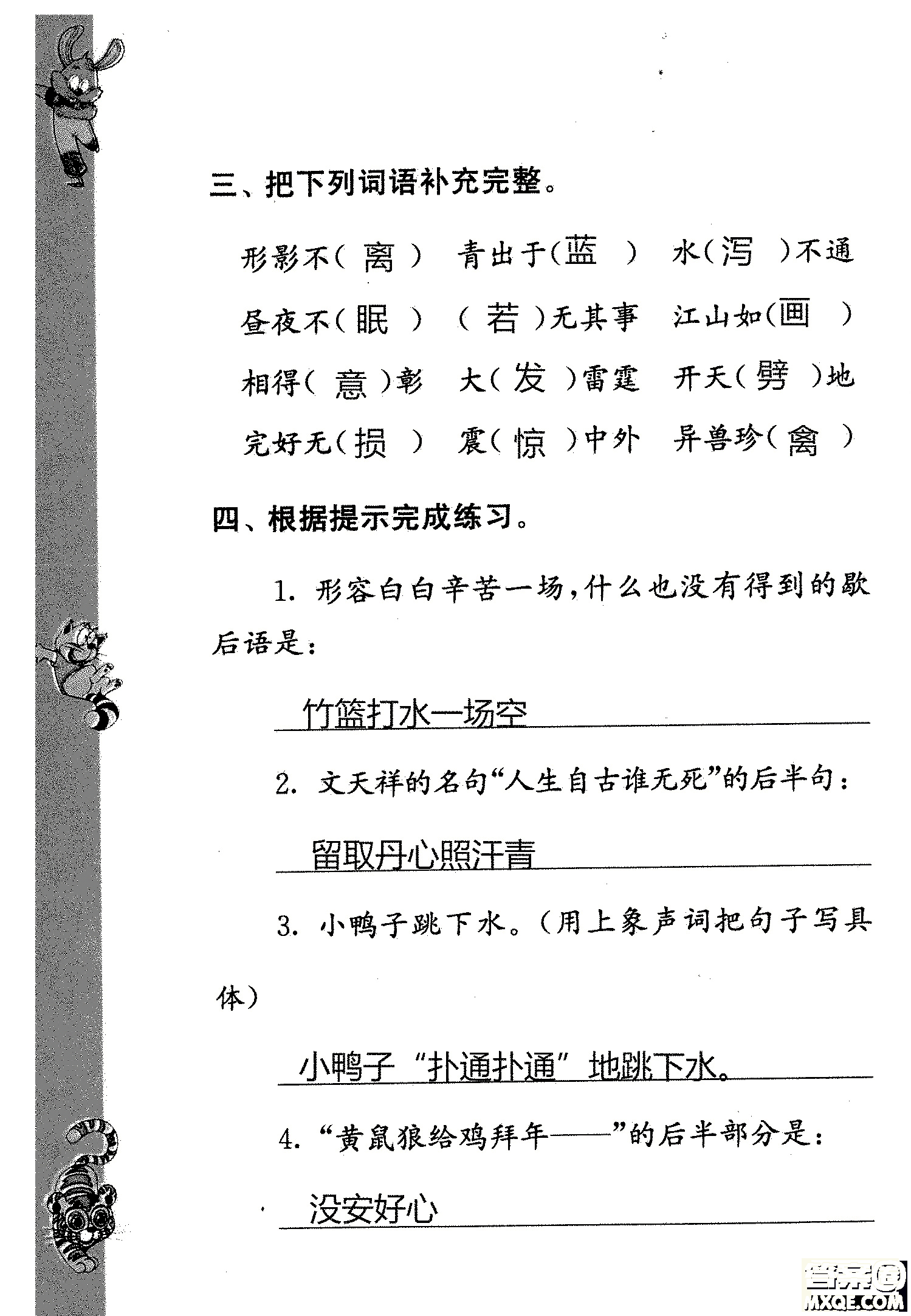 2018年鳳凰教育練習(xí)與測(cè)試四年級(jí)上冊(cè)語(yǔ)文江蘇版參考答案