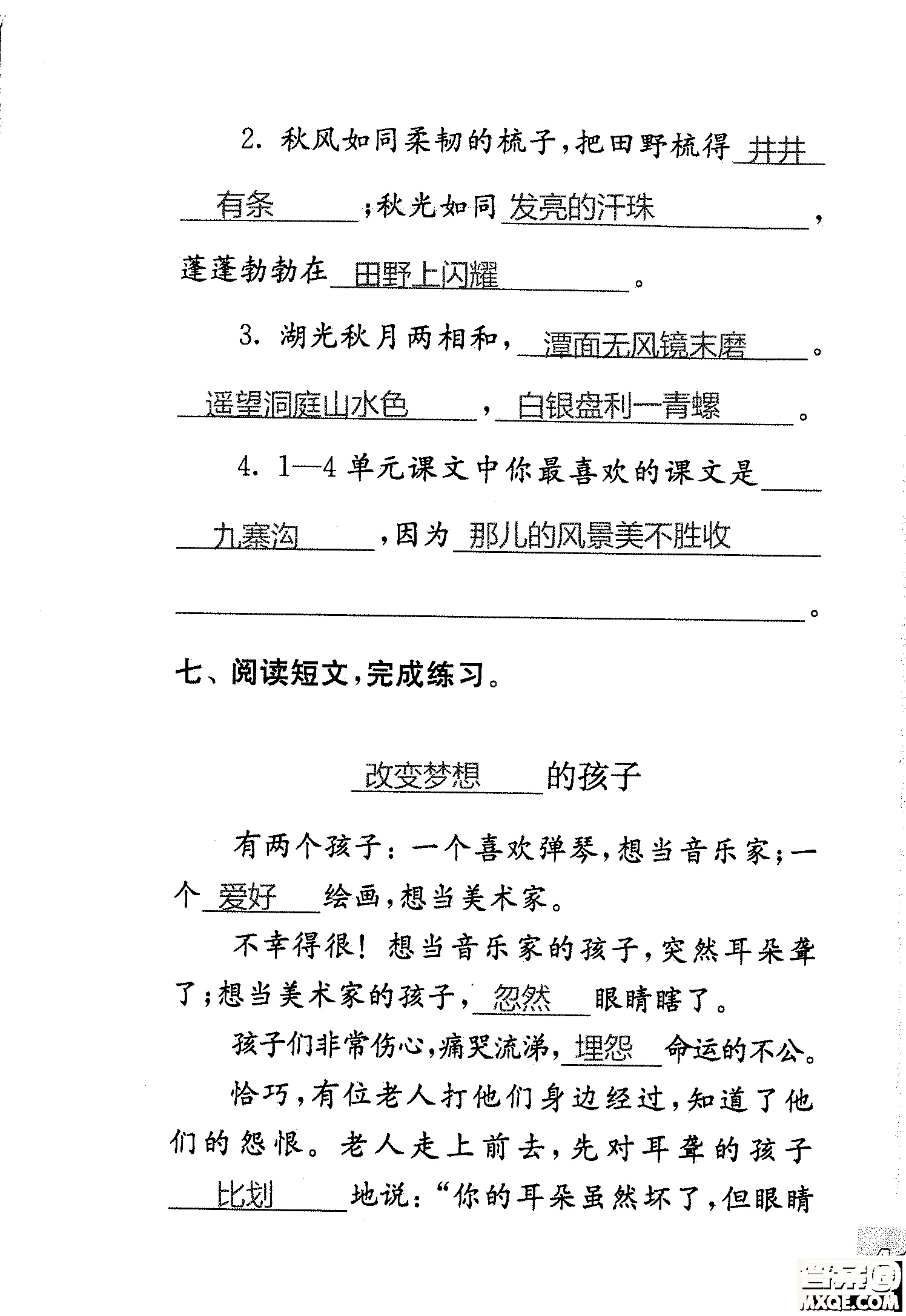 2018年鳳凰教育練習(xí)與測(cè)試四年級(jí)上冊(cè)語(yǔ)文江蘇版參考答案