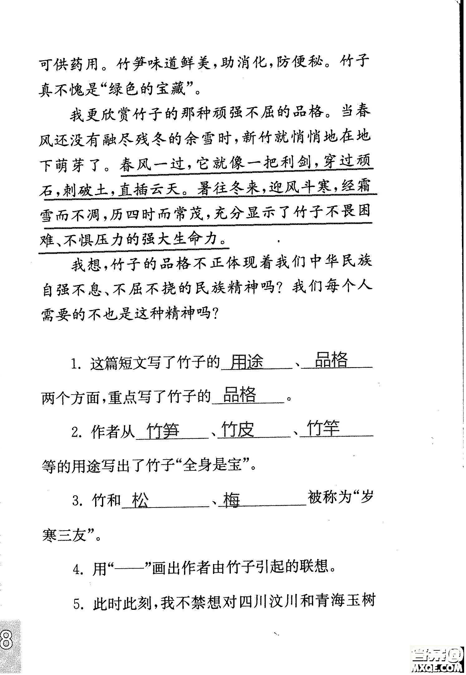 2018年鳳凰教育練習(xí)與測(cè)試四年級(jí)上冊(cè)語(yǔ)文江蘇版參考答案