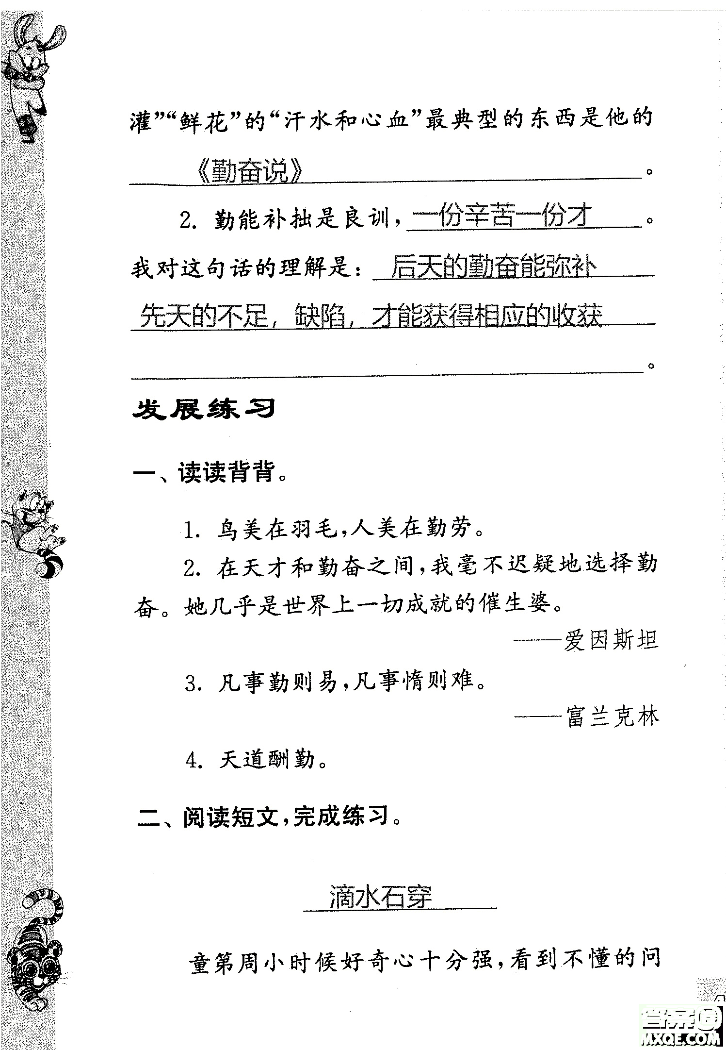 2018年鳳凰教育練習(xí)與測(cè)試四年級(jí)上冊(cè)語(yǔ)文江蘇版參考答案