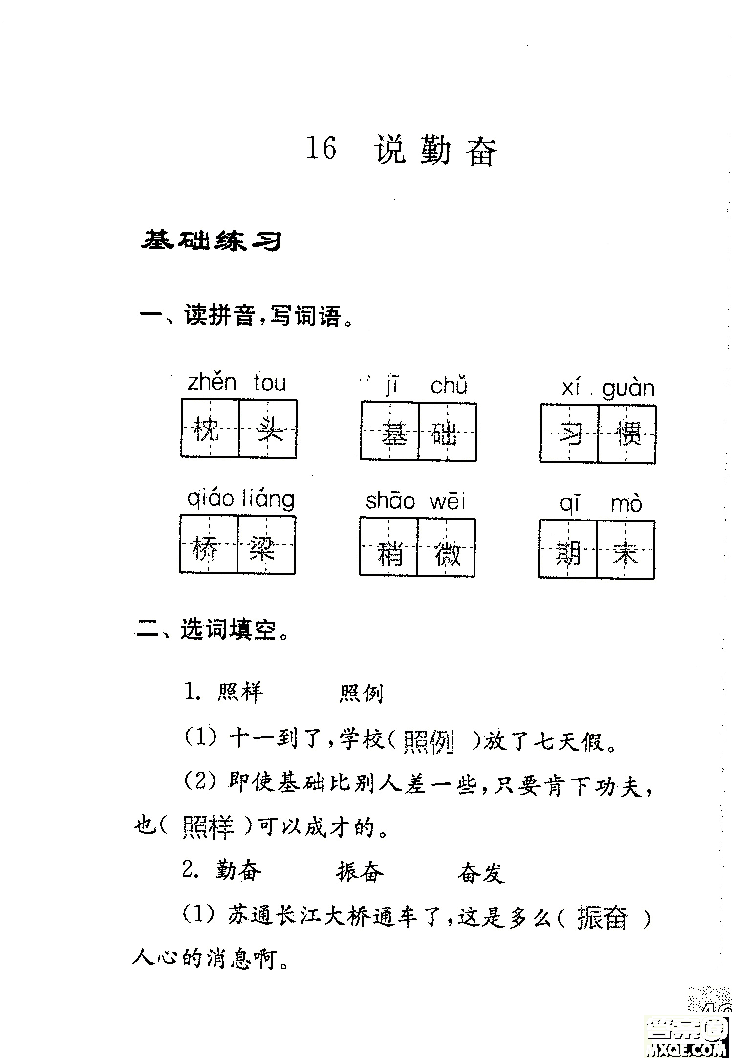 2018年鳳凰教育練習(xí)與測(cè)試四年級(jí)上冊(cè)語(yǔ)文江蘇版參考答案