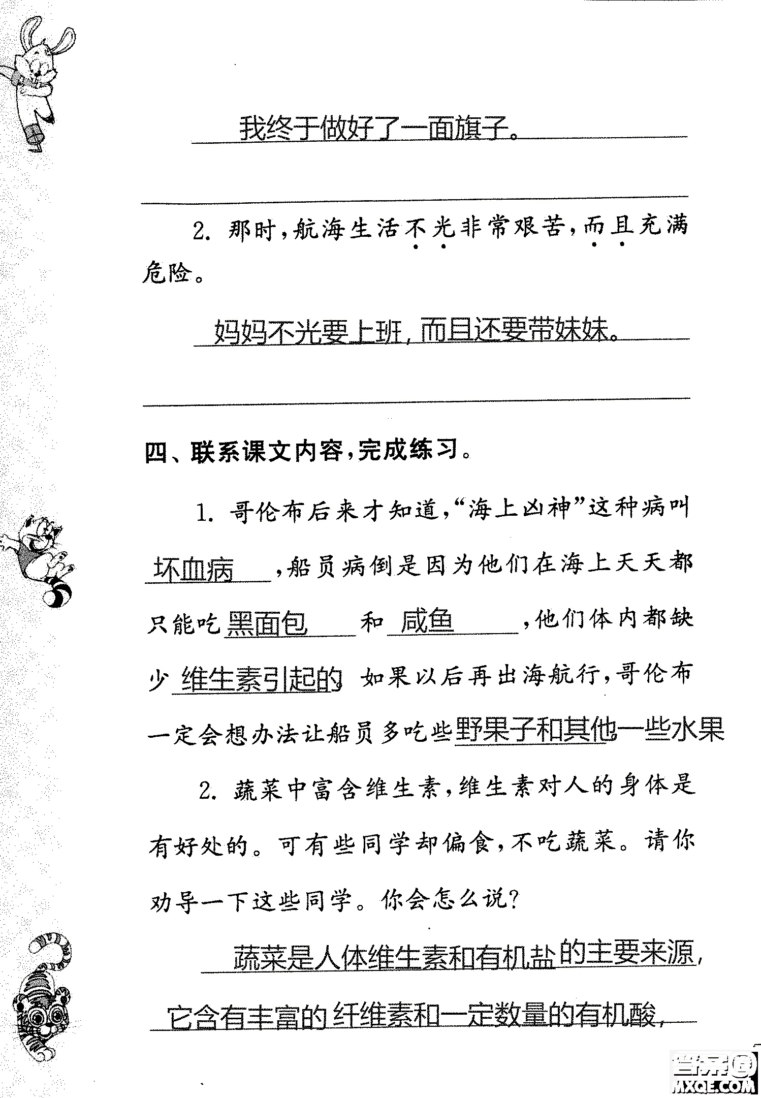 2018年鳳凰教育練習(xí)與測(cè)試四年級(jí)上冊(cè)語(yǔ)文江蘇版參考答案