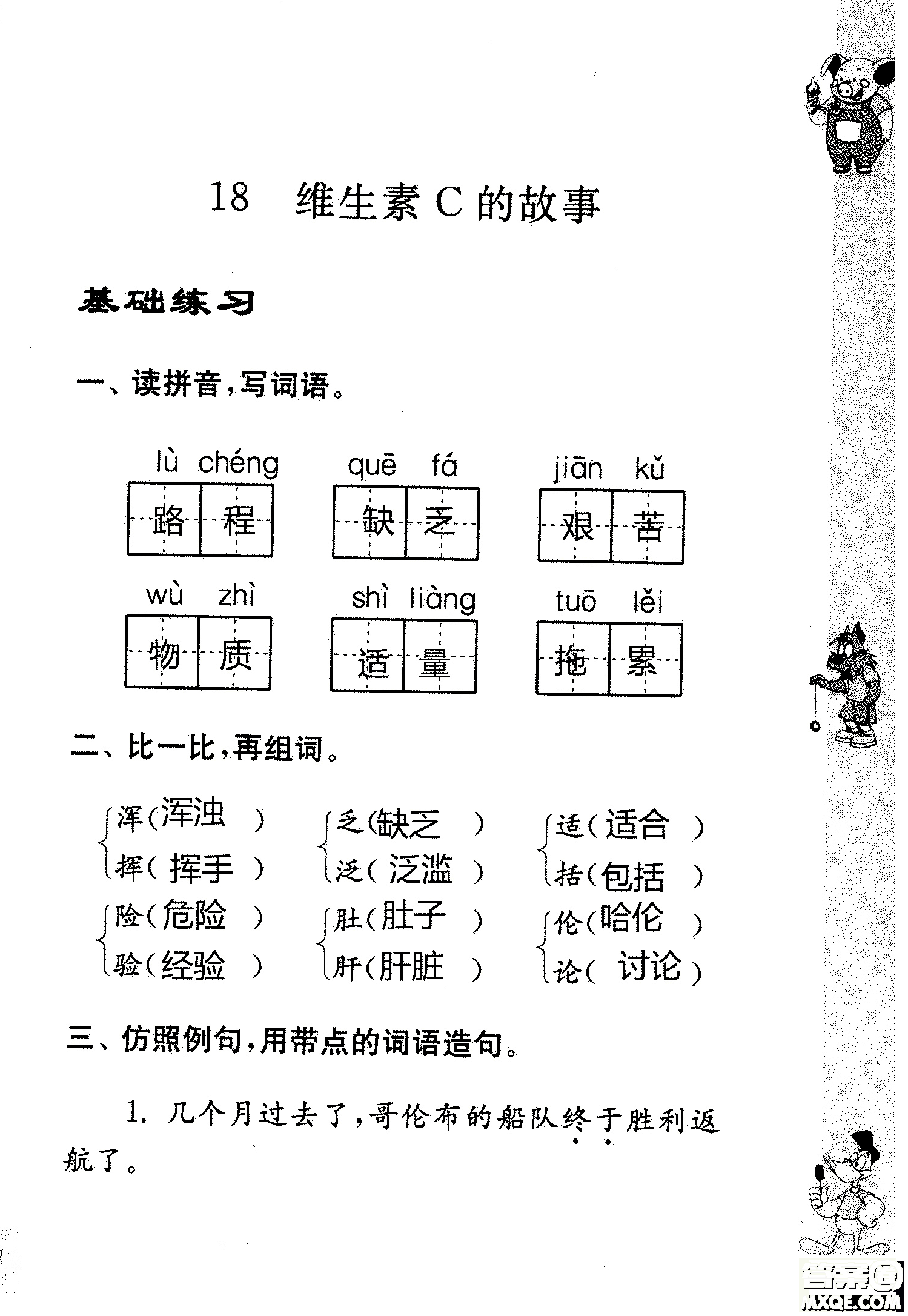 2018年鳳凰教育練習(xí)與測(cè)試四年級(jí)上冊(cè)語(yǔ)文江蘇版參考答案