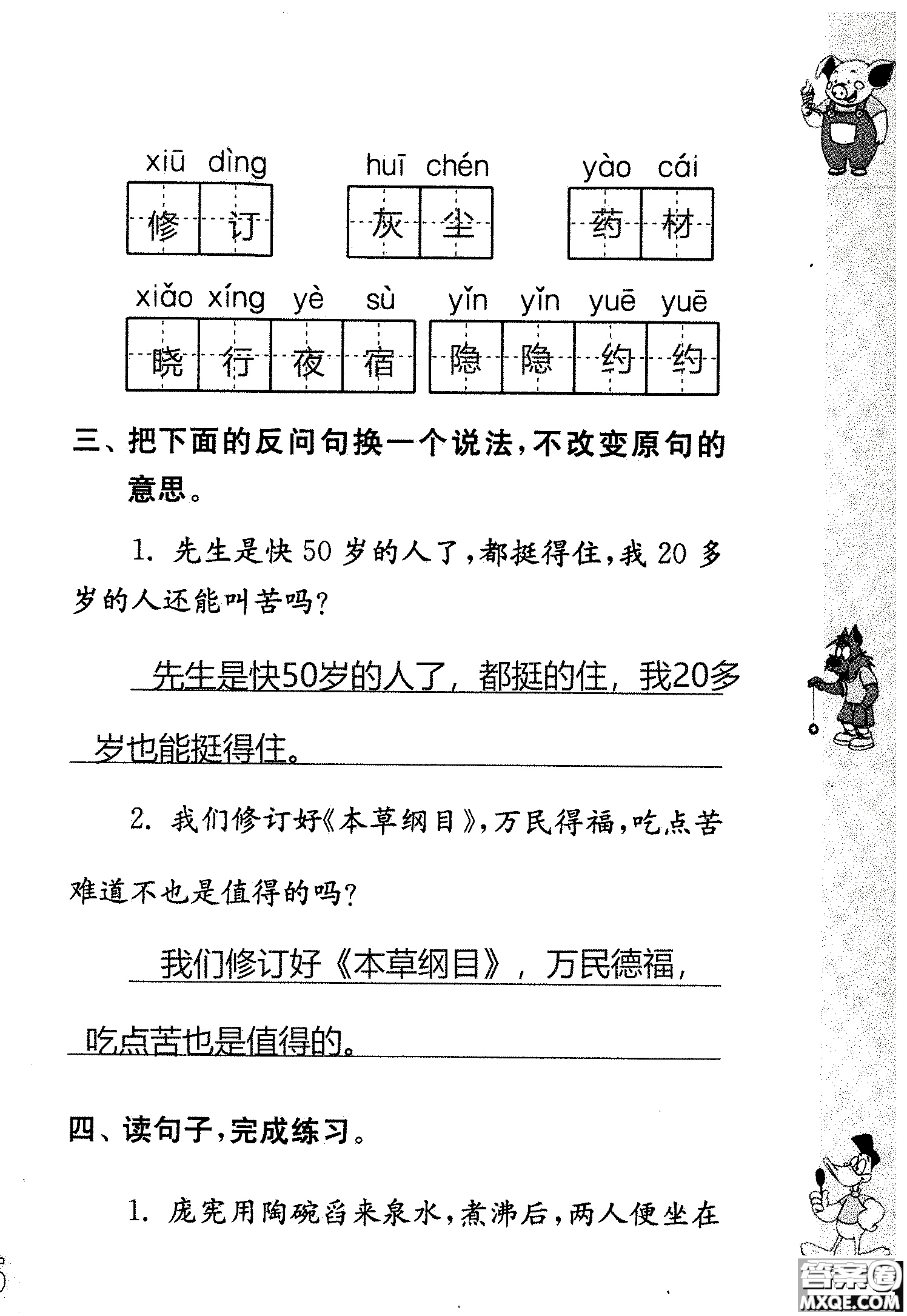 2018年鳳凰教育練習(xí)與測(cè)試四年級(jí)上冊(cè)語(yǔ)文江蘇版參考答案