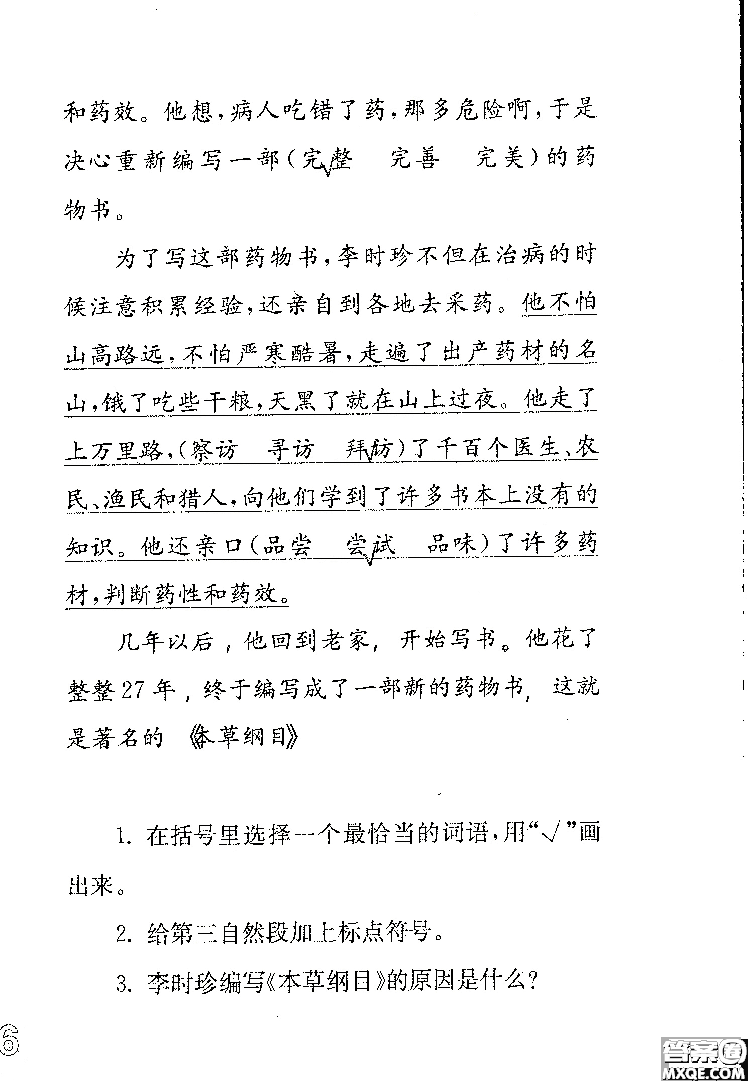 2018年鳳凰教育練習(xí)與測(cè)試四年級(jí)上冊(cè)語(yǔ)文江蘇版參考答案