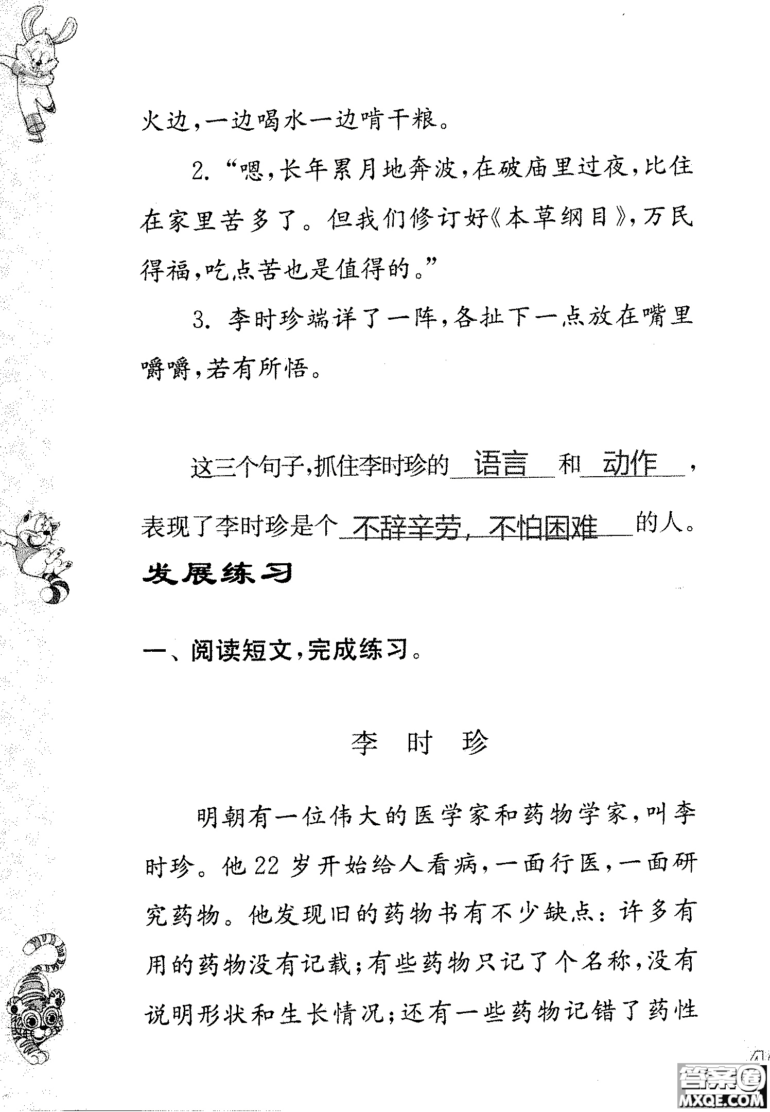 2018年鳳凰教育練習(xí)與測(cè)試四年級(jí)上冊(cè)語(yǔ)文江蘇版參考答案