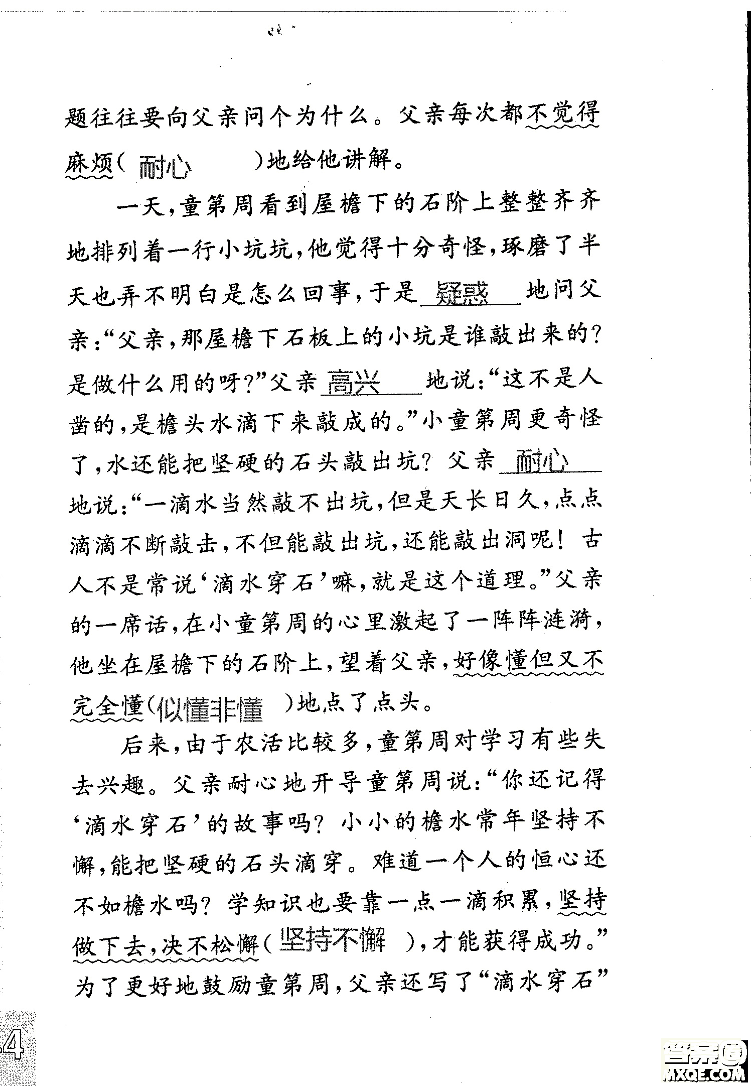 2018年鳳凰教育練習(xí)與測(cè)試四年級(jí)上冊(cè)語(yǔ)文江蘇版參考答案