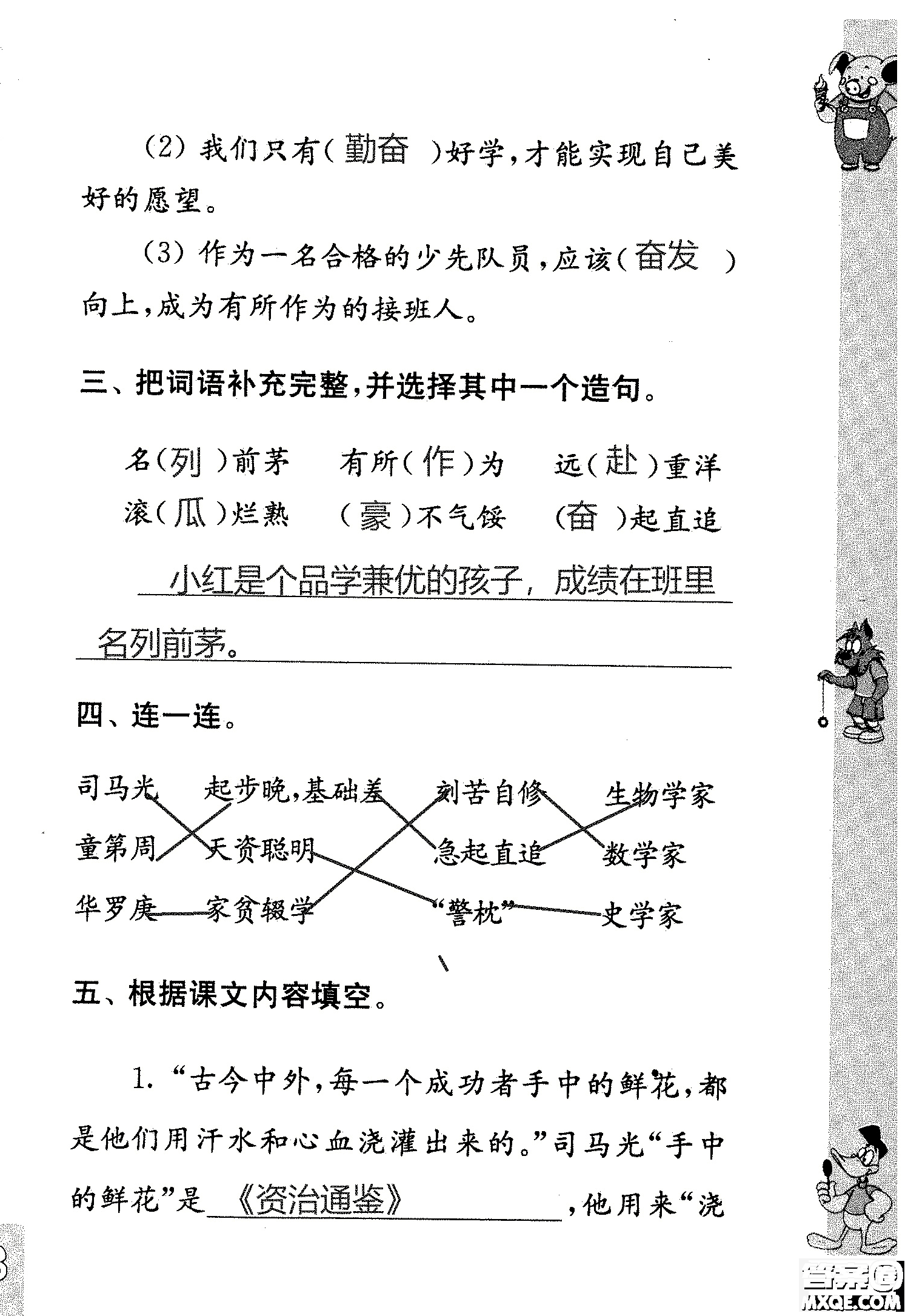 2018年鳳凰教育練習(xí)與測(cè)試四年級(jí)上冊(cè)語(yǔ)文江蘇版參考答案