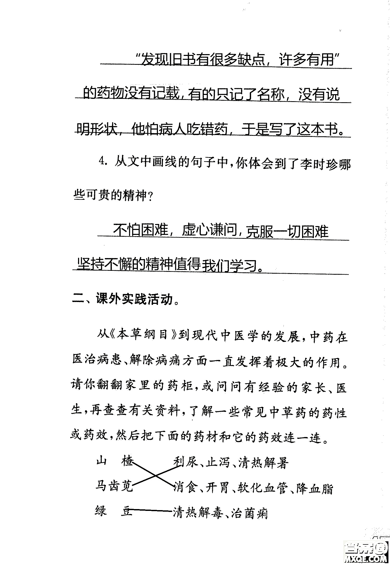 2018年鳳凰教育練習(xí)與測(cè)試四年級(jí)上冊(cè)語(yǔ)文江蘇版參考答案