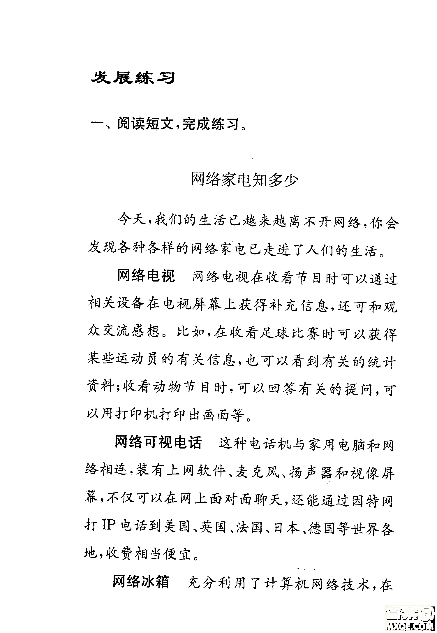 2018年鳳凰教育練習(xí)與測(cè)試四年級(jí)上冊(cè)語(yǔ)文江蘇版參考答案