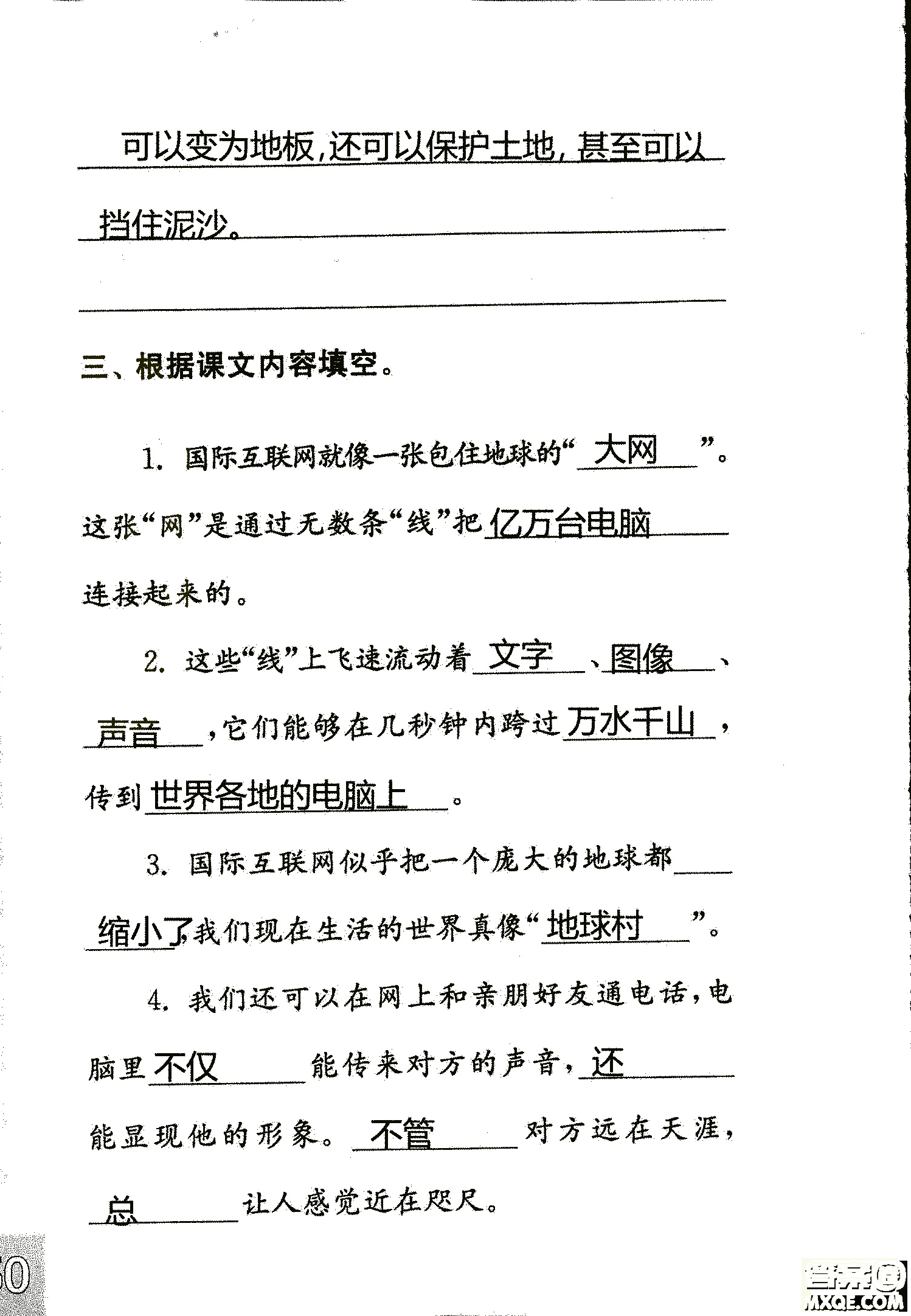 2018年鳳凰教育練習(xí)與測(cè)試四年級(jí)上冊(cè)語(yǔ)文江蘇版參考答案