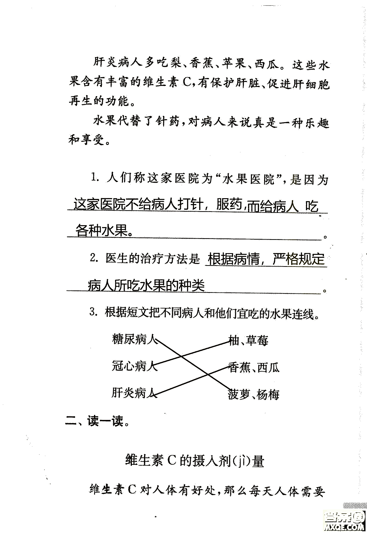 2018年鳳凰教育練習(xí)與測(cè)試四年級(jí)上冊(cè)語(yǔ)文江蘇版參考答案