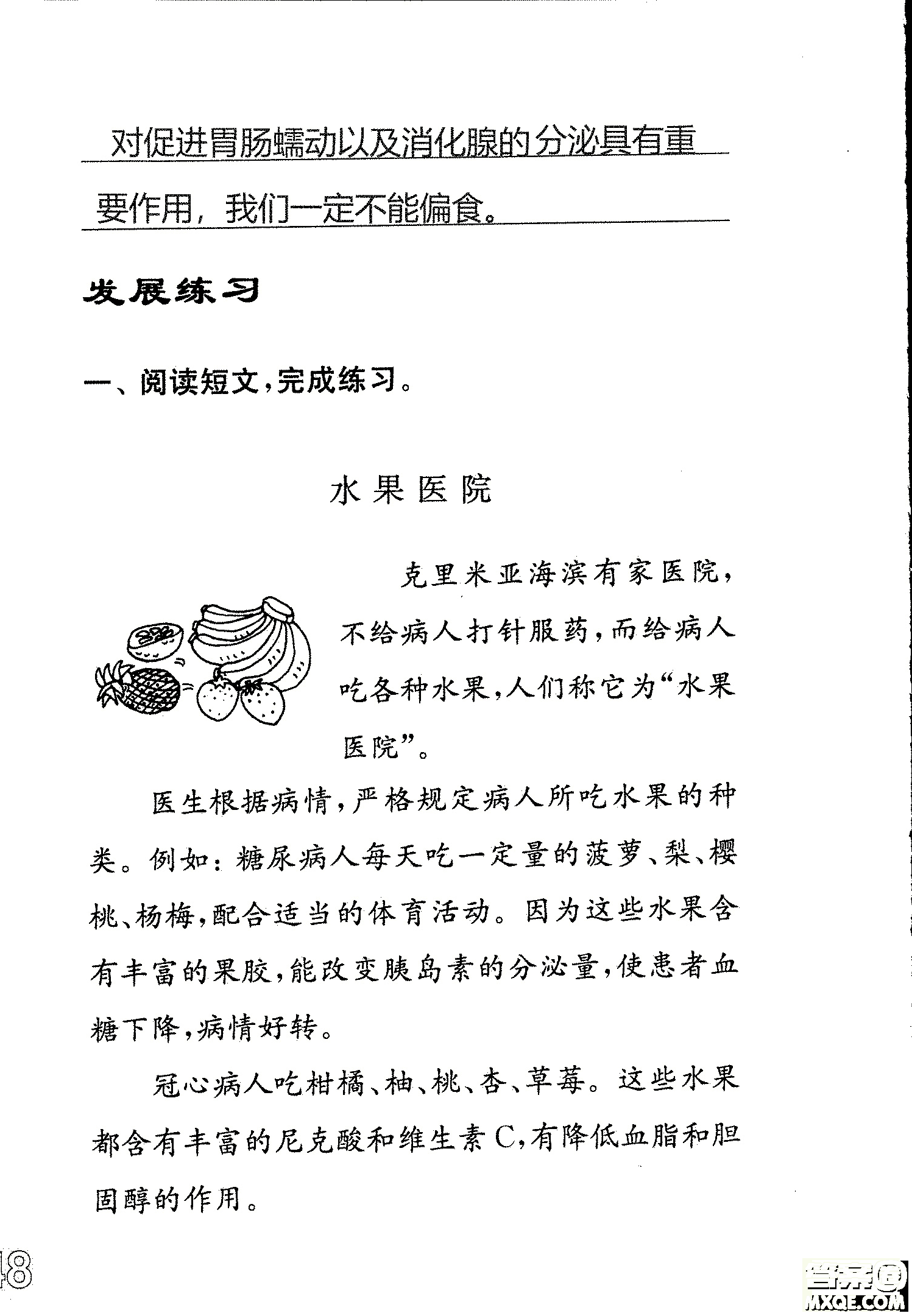 2018年鳳凰教育練習(xí)與測(cè)試四年級(jí)上冊(cè)語(yǔ)文江蘇版參考答案