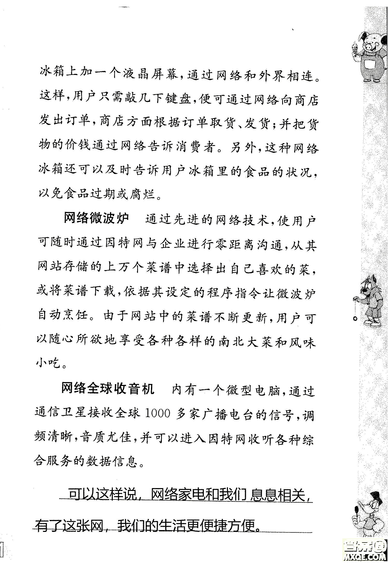 2018年鳳凰教育練習(xí)與測(cè)試四年級(jí)上冊(cè)語(yǔ)文江蘇版參考答案