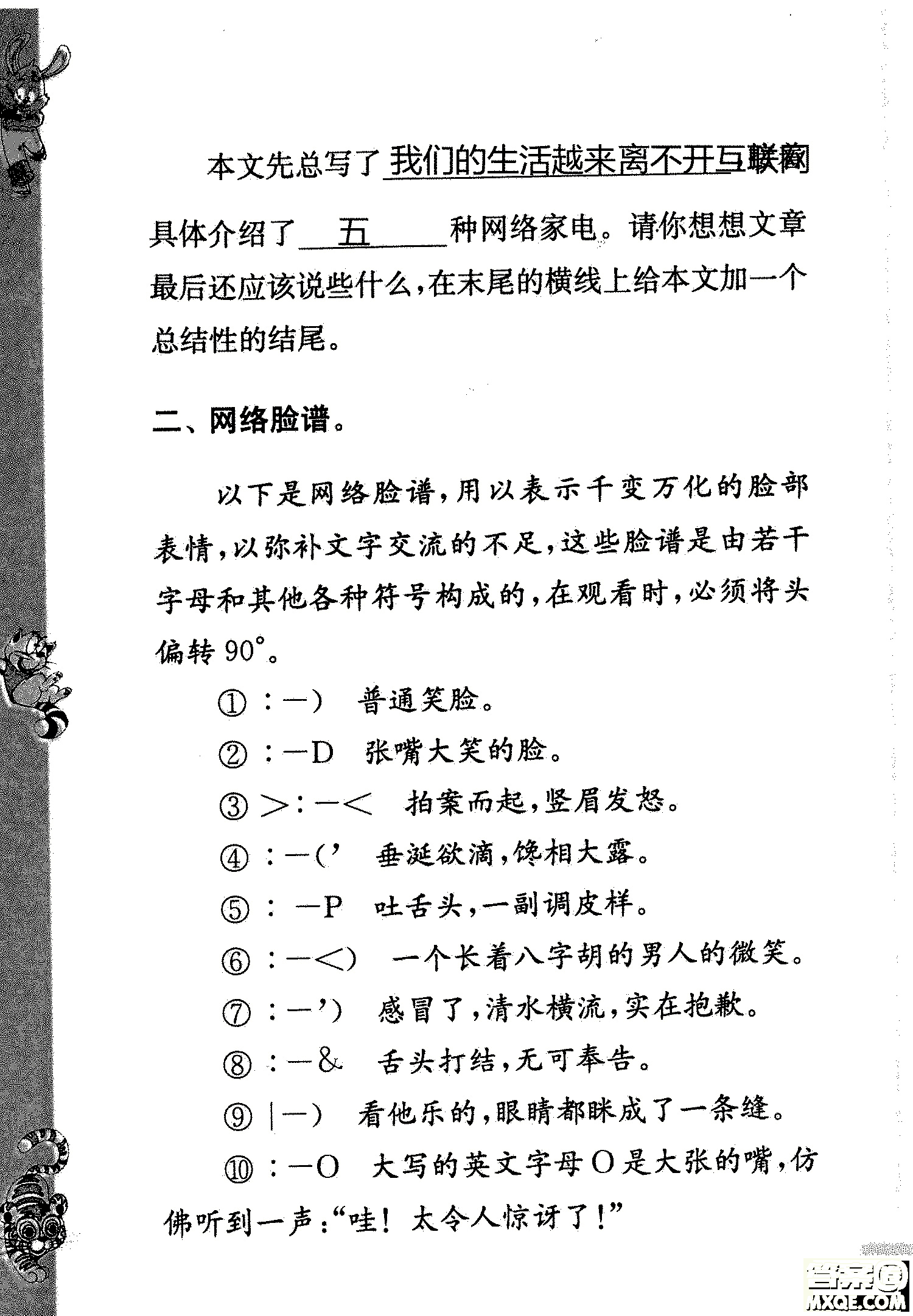 2018年鳳凰教育練習(xí)與測(cè)試四年級(jí)上冊(cè)語(yǔ)文江蘇版參考答案