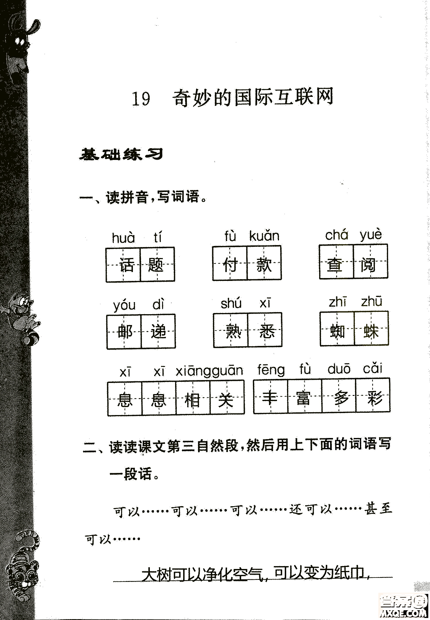 2018年鳳凰教育練習(xí)與測(cè)試四年級(jí)上冊(cè)語(yǔ)文江蘇版參考答案