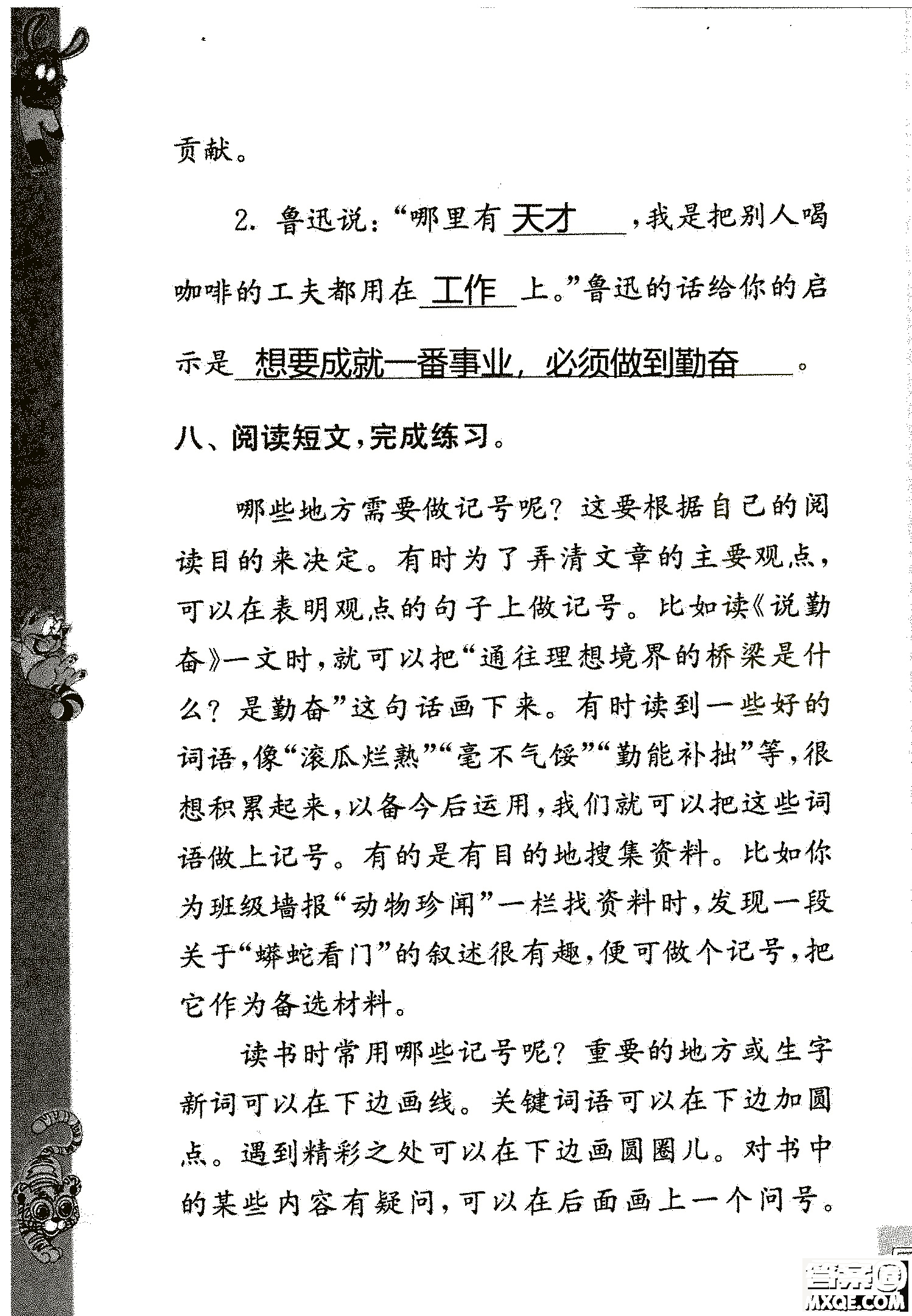 2018年鳳凰教育練習(xí)與測(cè)試四年級(jí)上冊(cè)語(yǔ)文江蘇版參考答案