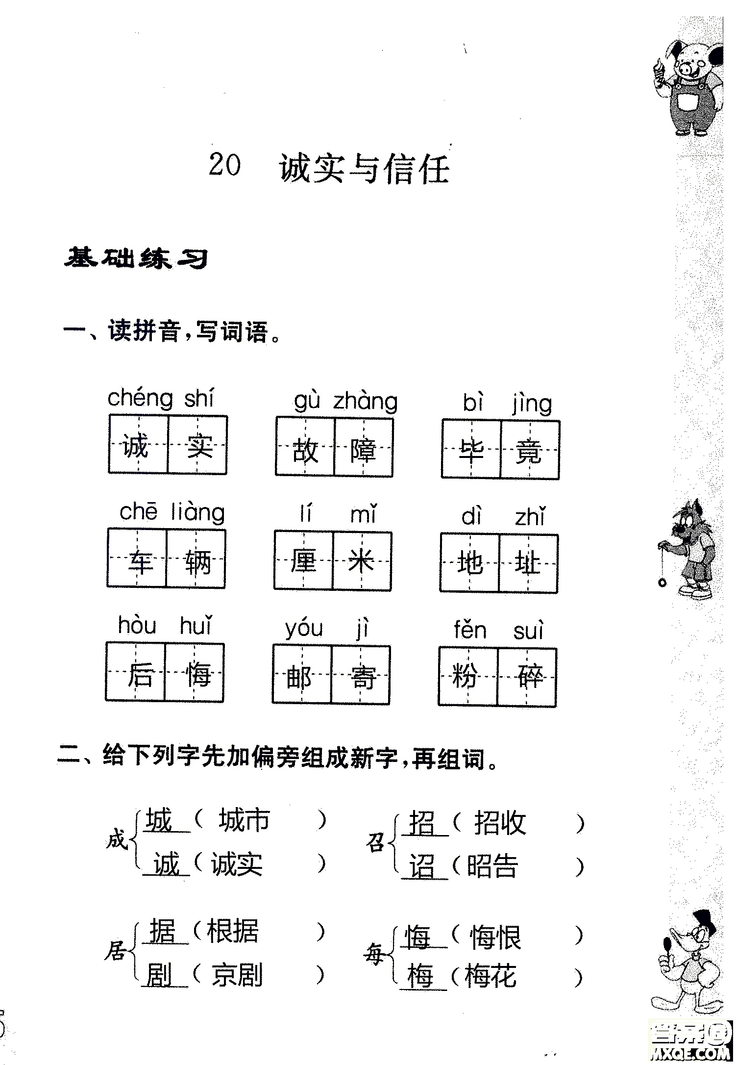 2018年鳳凰教育練習(xí)與測(cè)試四年級(jí)上冊(cè)語(yǔ)文江蘇版參考答案