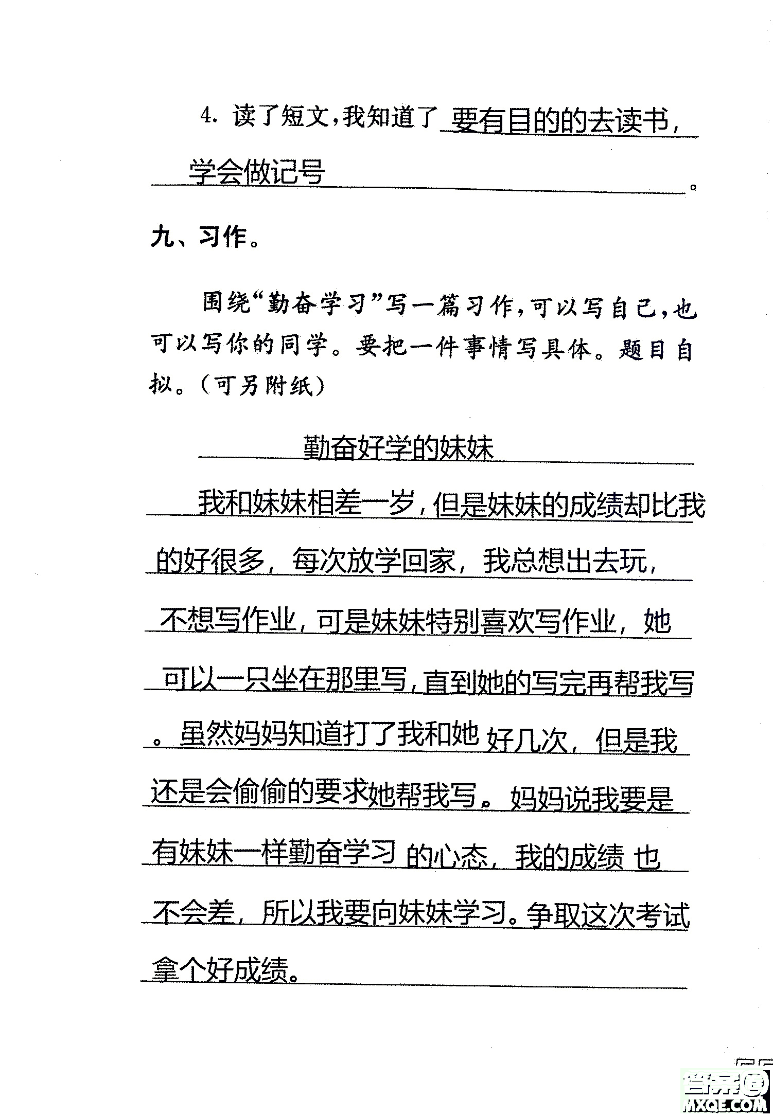 2018年鳳凰教育練習(xí)與測(cè)試四年級(jí)上冊(cè)語(yǔ)文江蘇版參考答案