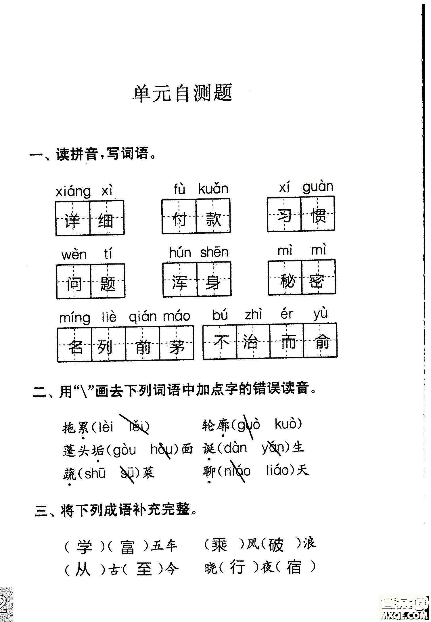 2018年鳳凰教育練習(xí)與測(cè)試四年級(jí)上冊(cè)語(yǔ)文江蘇版參考答案