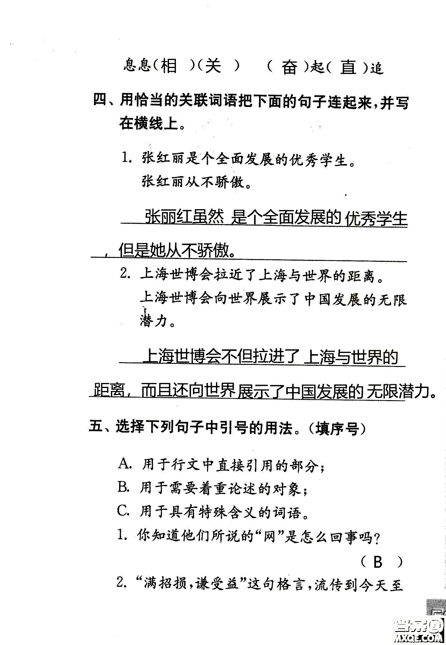 2018年鳳凰教育練習(xí)與測(cè)試四年級(jí)上冊(cè)語(yǔ)文江蘇版參考答案