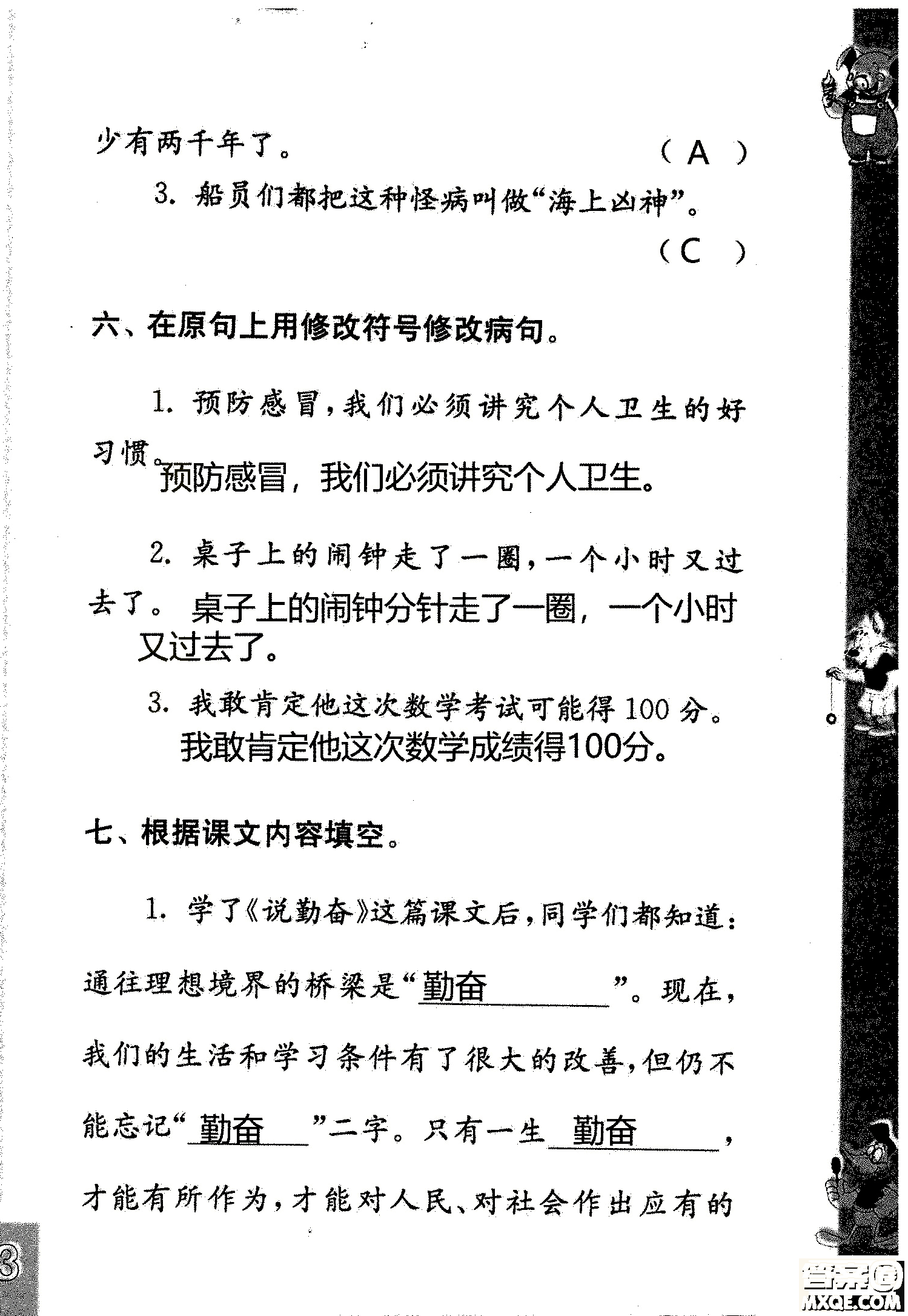 2018年鳳凰教育練習(xí)與測(cè)試四年級(jí)上冊(cè)語(yǔ)文江蘇版參考答案