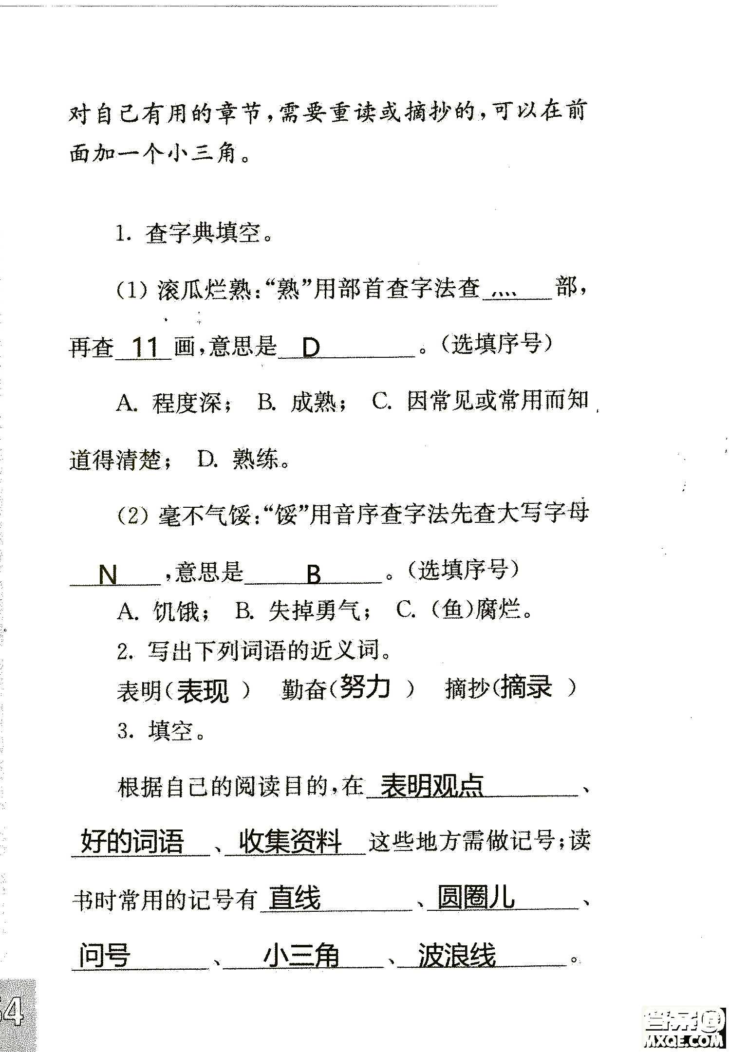 2018年鳳凰教育練習(xí)與測(cè)試四年級(jí)上冊(cè)語(yǔ)文江蘇版參考答案